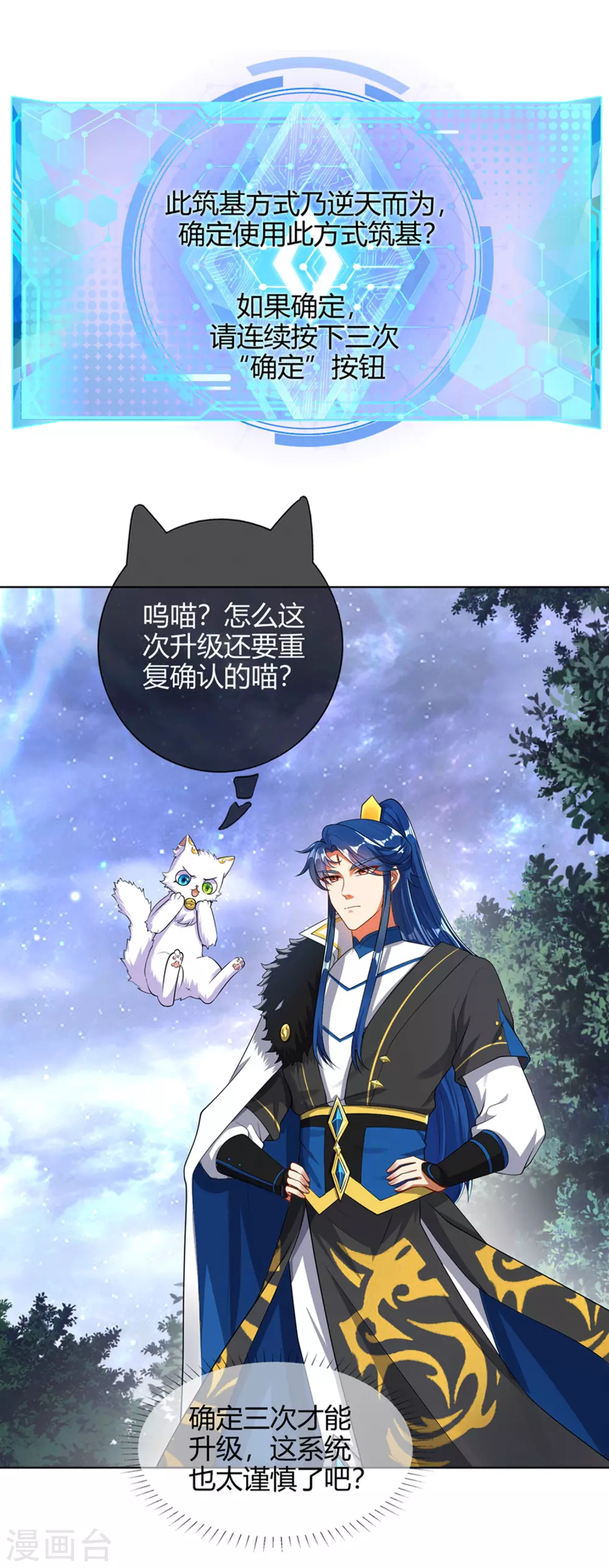 谐帝为尊第5集完整版漫画,第73话 我的升级太流弊2图