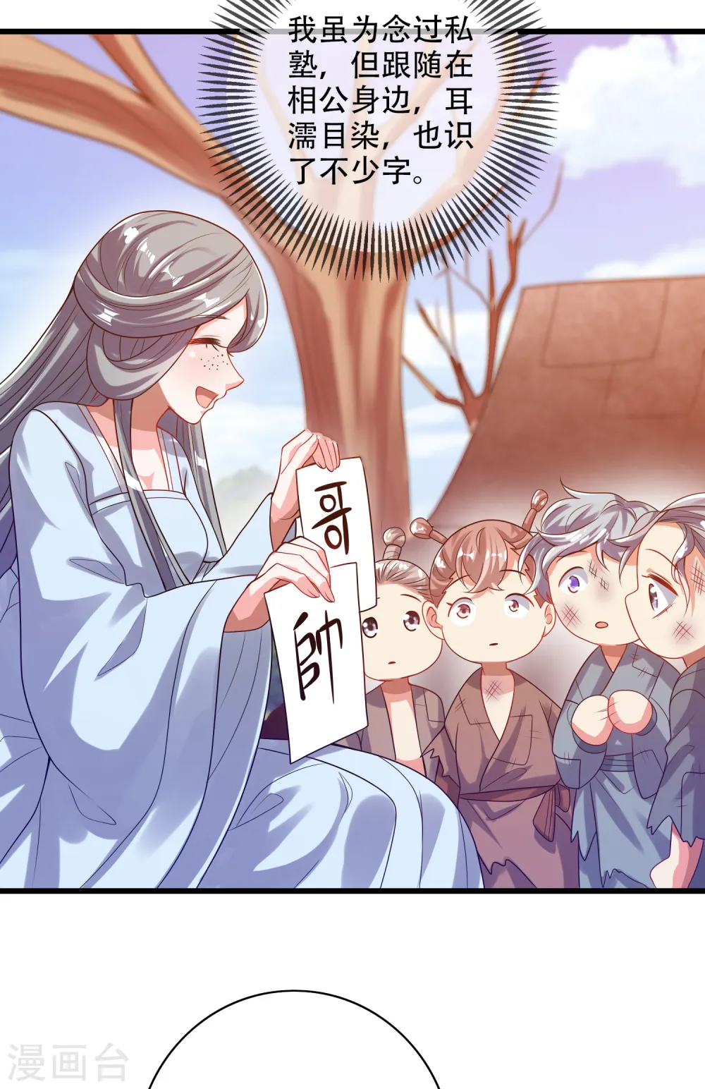 谐帝为尊第5集完整版漫画,第141话 这善人就由我来当1图