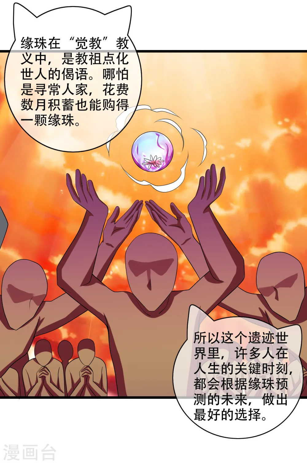 谐帝为尊第5集完整版漫画,第135话 我就是不走寻常路1图