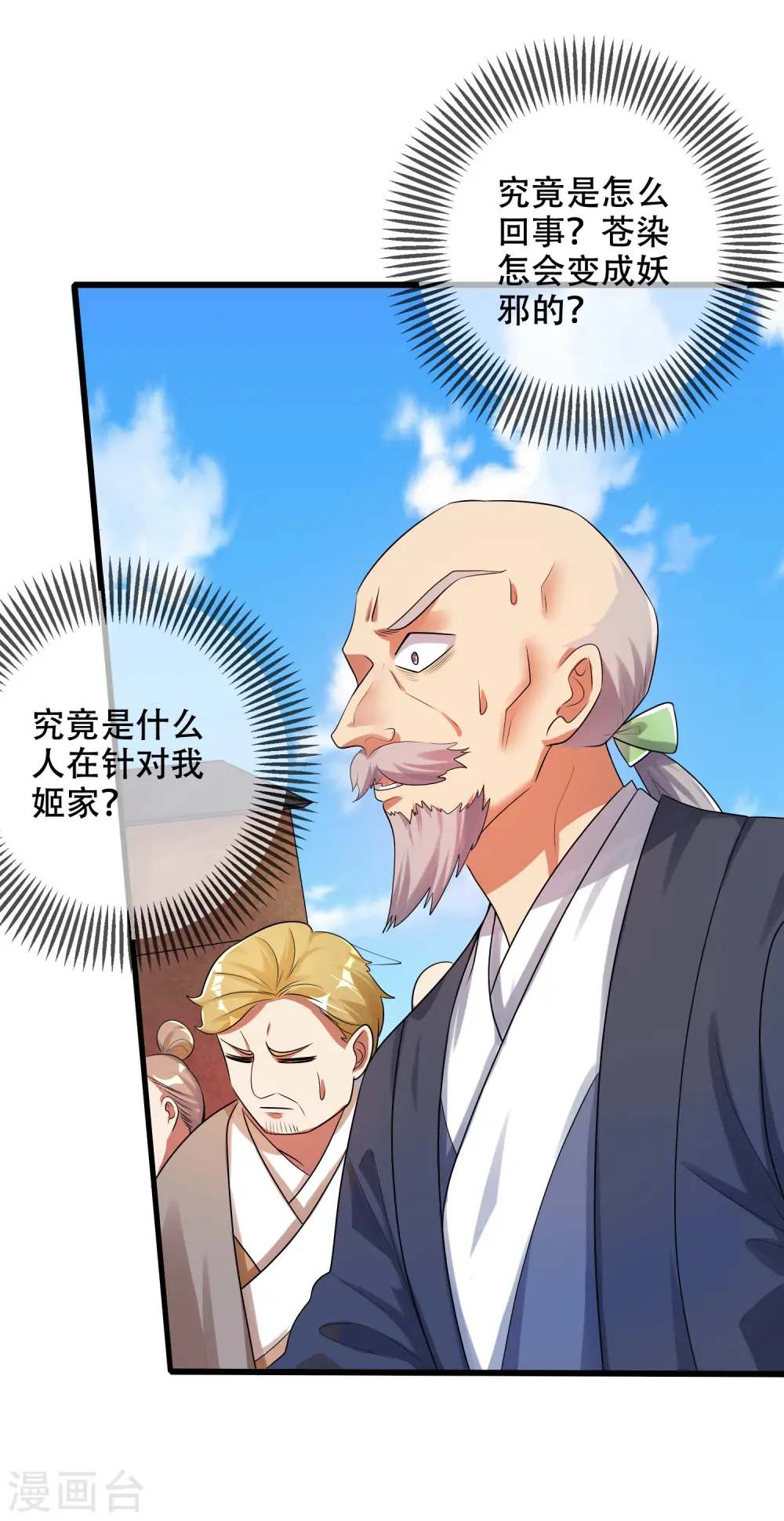 谐帝为尊第5集完整版漫画,第86话 开挂我是认真的！2图