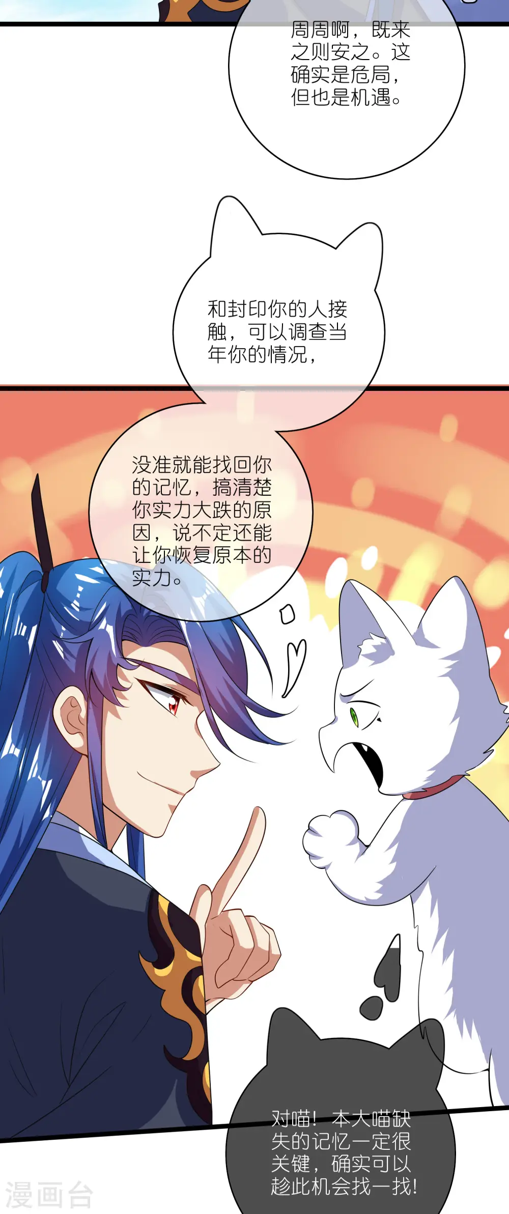 谐帝为尊第5集完整版漫画,第204话 老友？我变成猫了2图