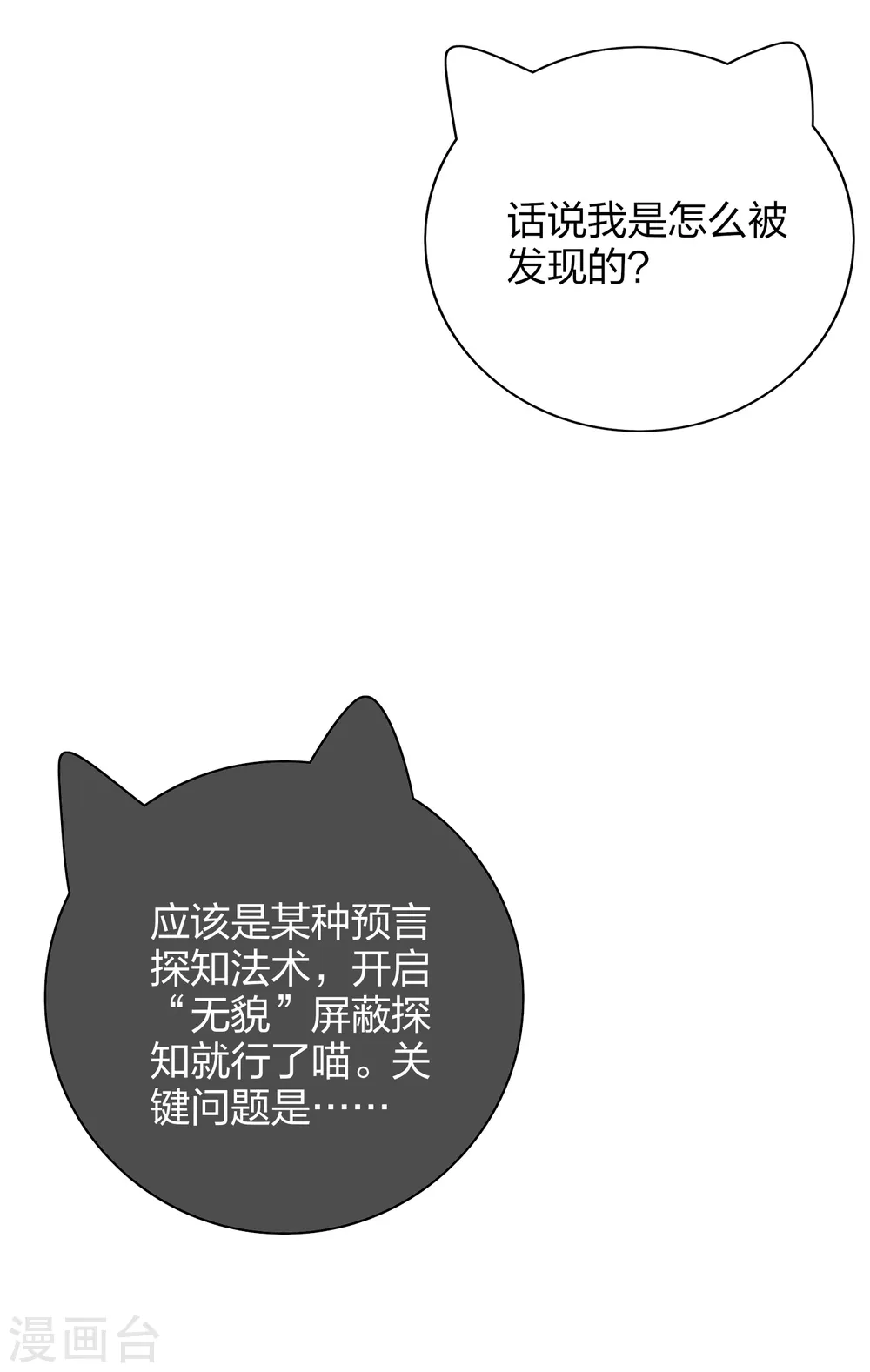 谐帝为尊第5集完整版漫画,第138话 我躺着都能练功？2图