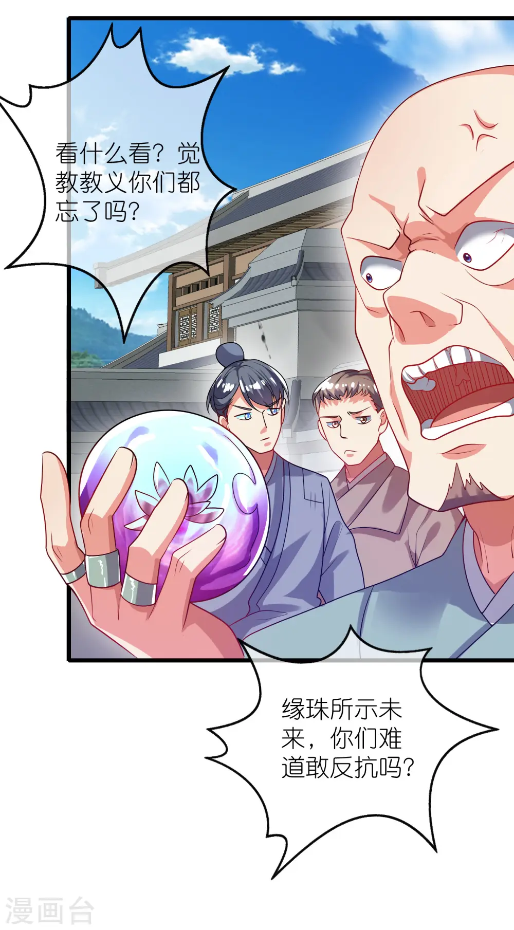 谐帝为尊第5集完整版漫画,第161话 人性算是被你琢磨透了1图