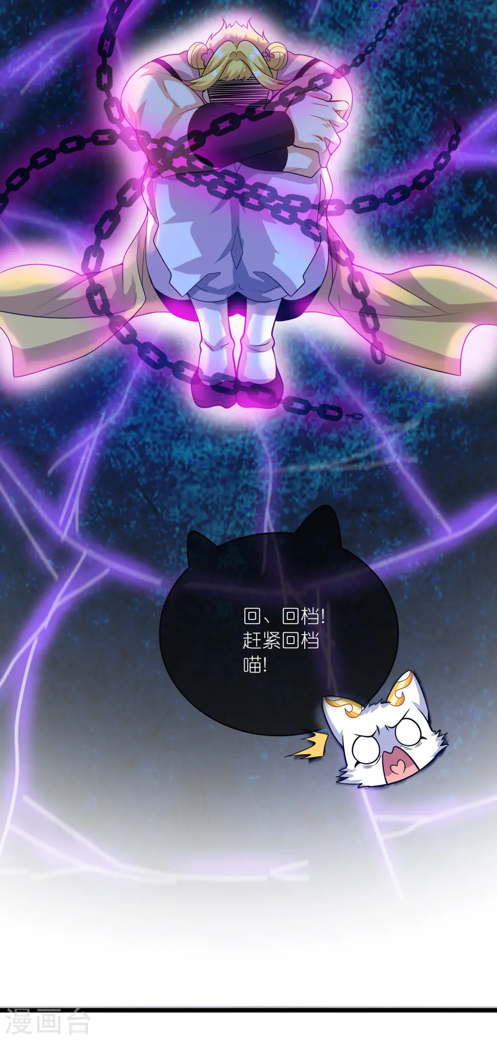 谐帝为尊第5集完整版漫画,第179话 读档回档，逃不了剧情杀？1图