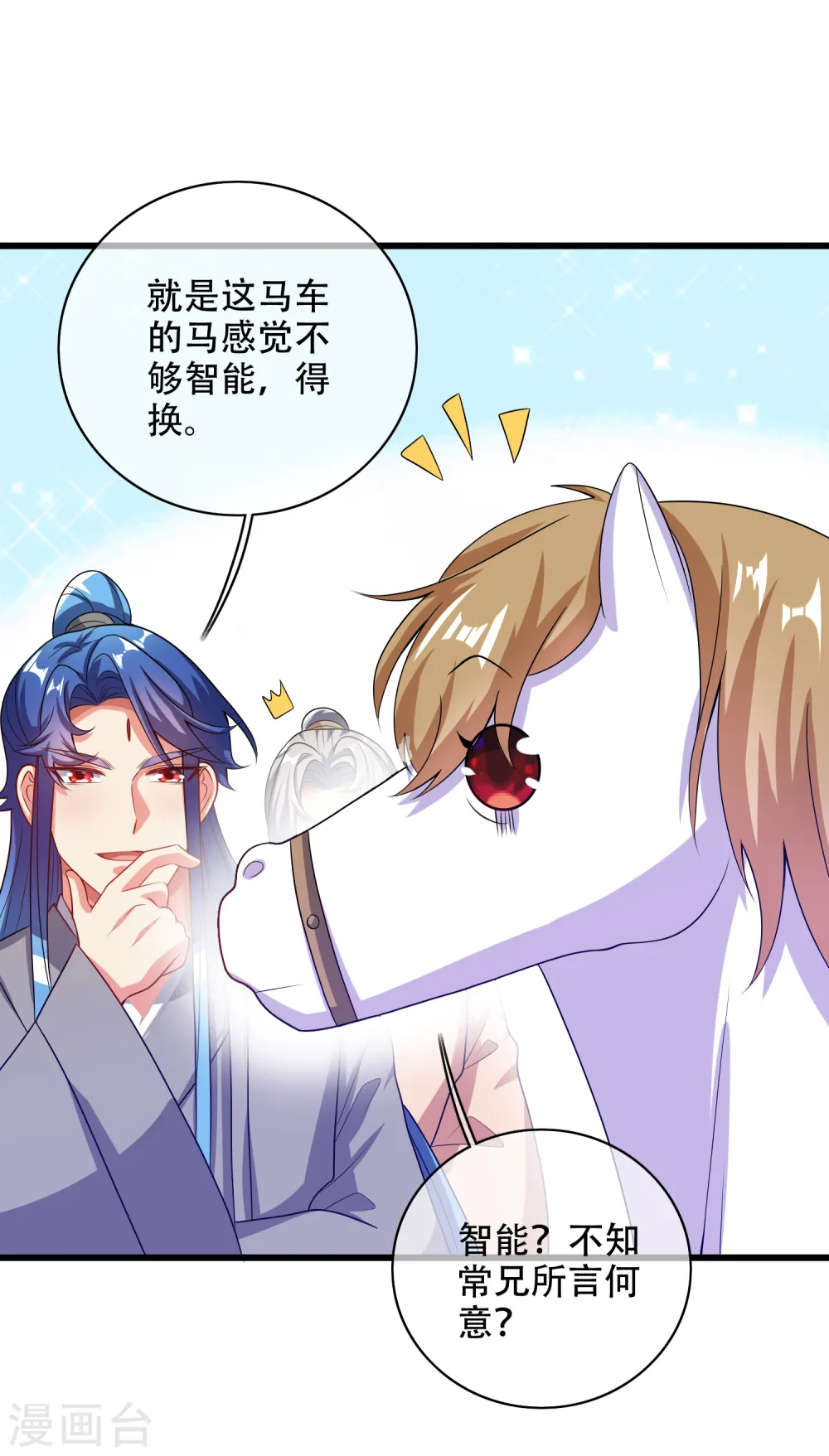 谐帝为尊漫画,第136话 有大神要来灭男主了！1图