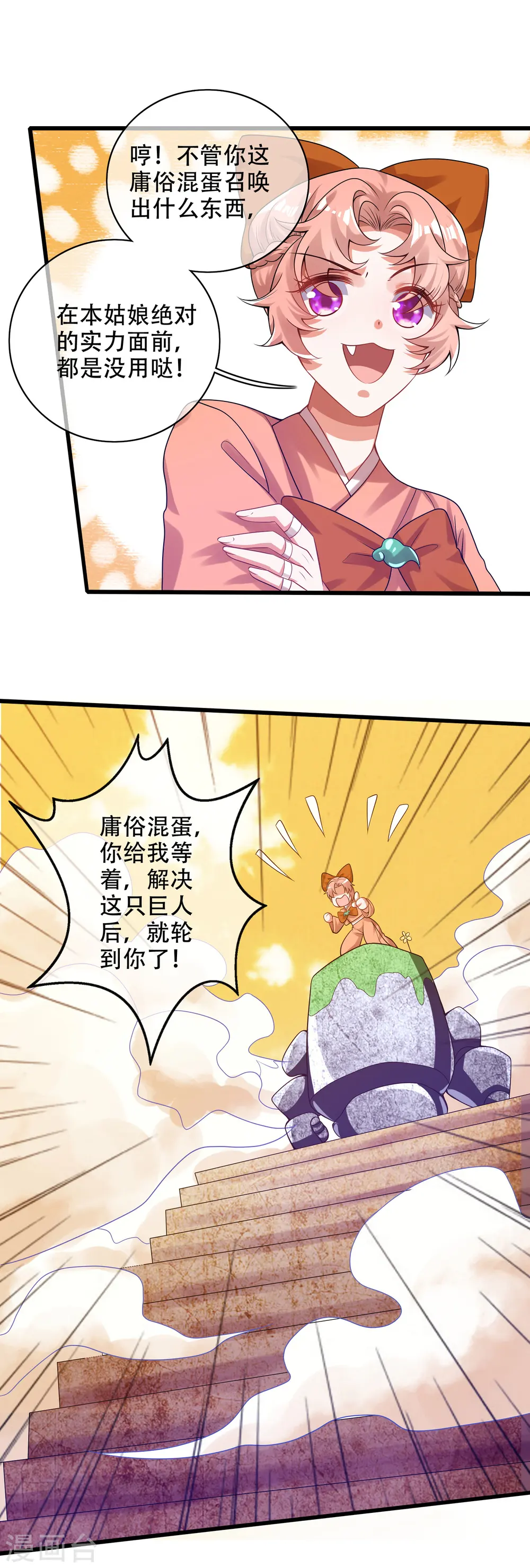 谐帝为尊第5集完整版漫画,第123话 看我试炼闯关！1图