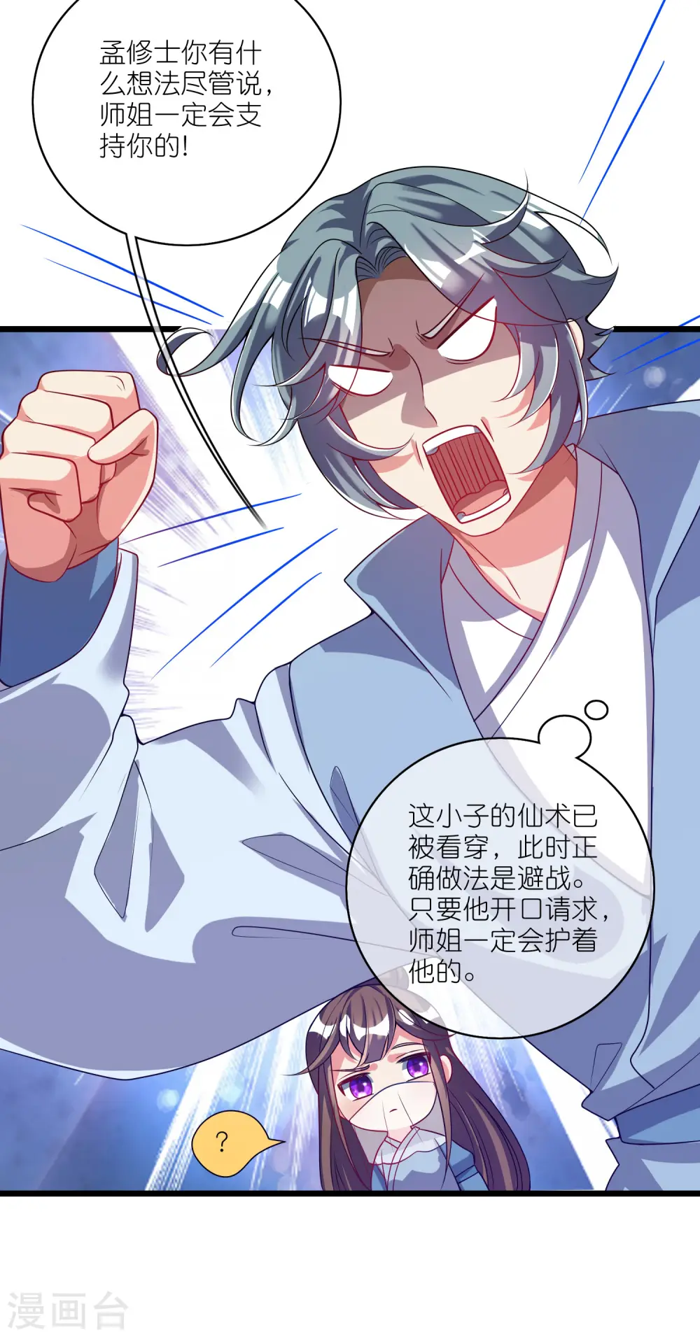 谐帝为尊漫画,第169话 孟长稷一出手，天都要抖三抖1图
