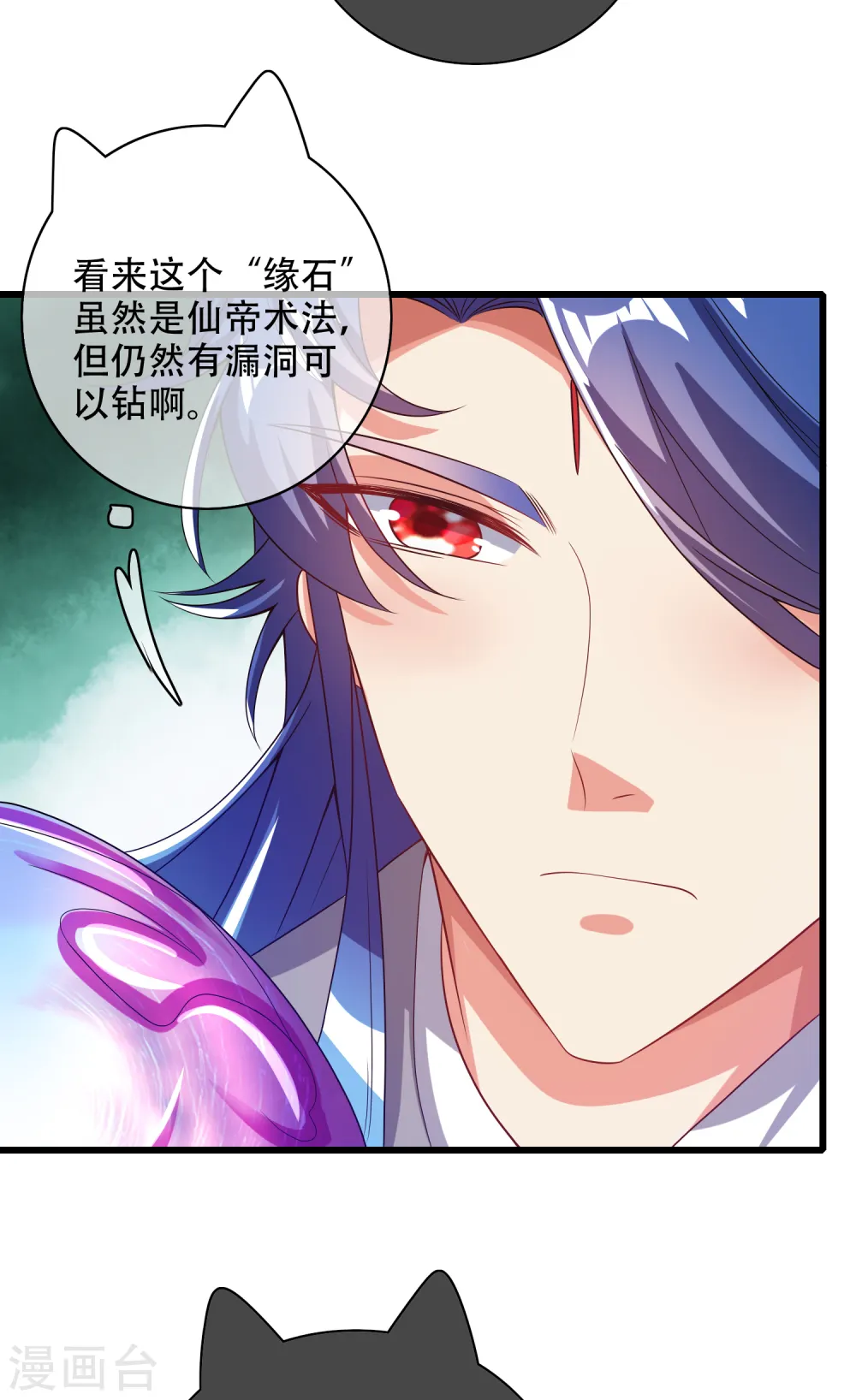 谐帝为尊第5集完整版漫画,第137话 这次的对手，我认可你！2图