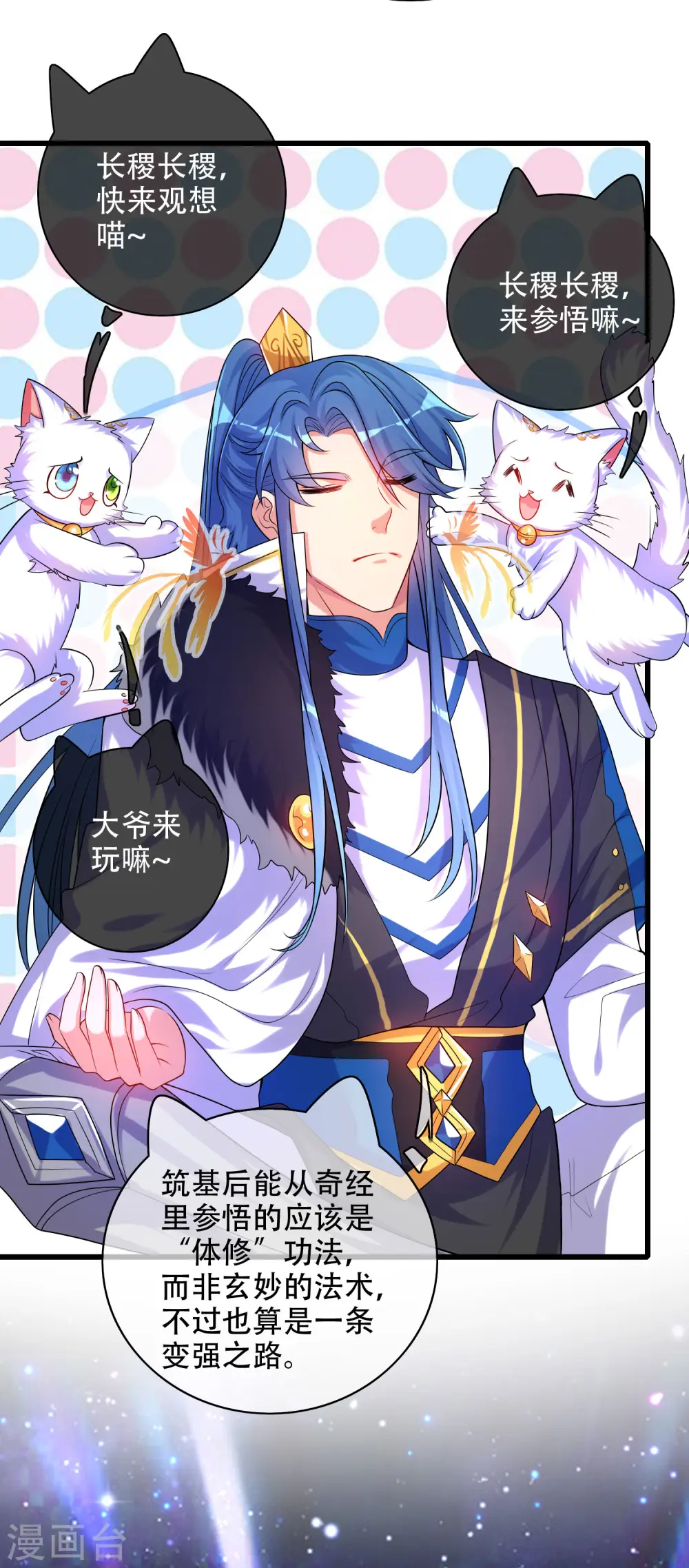谐帝为尊第5集完整版漫画,第97话 你敢说我蠢？1图