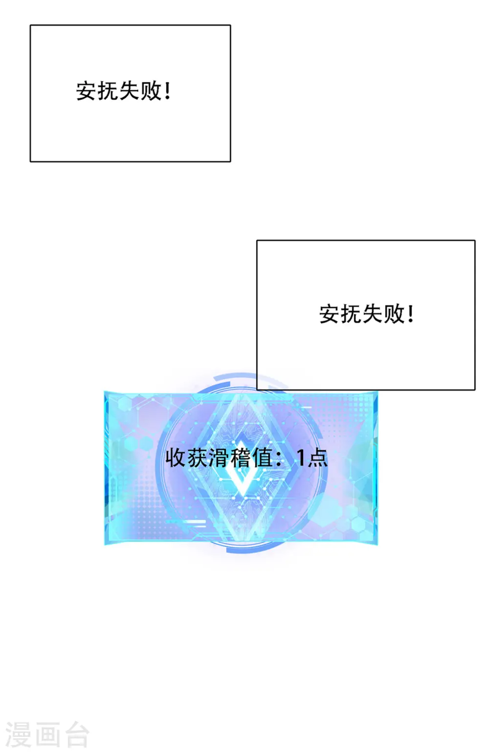 谐帝为尊漫画,第110话 孟长稷，你做个人吧！2图