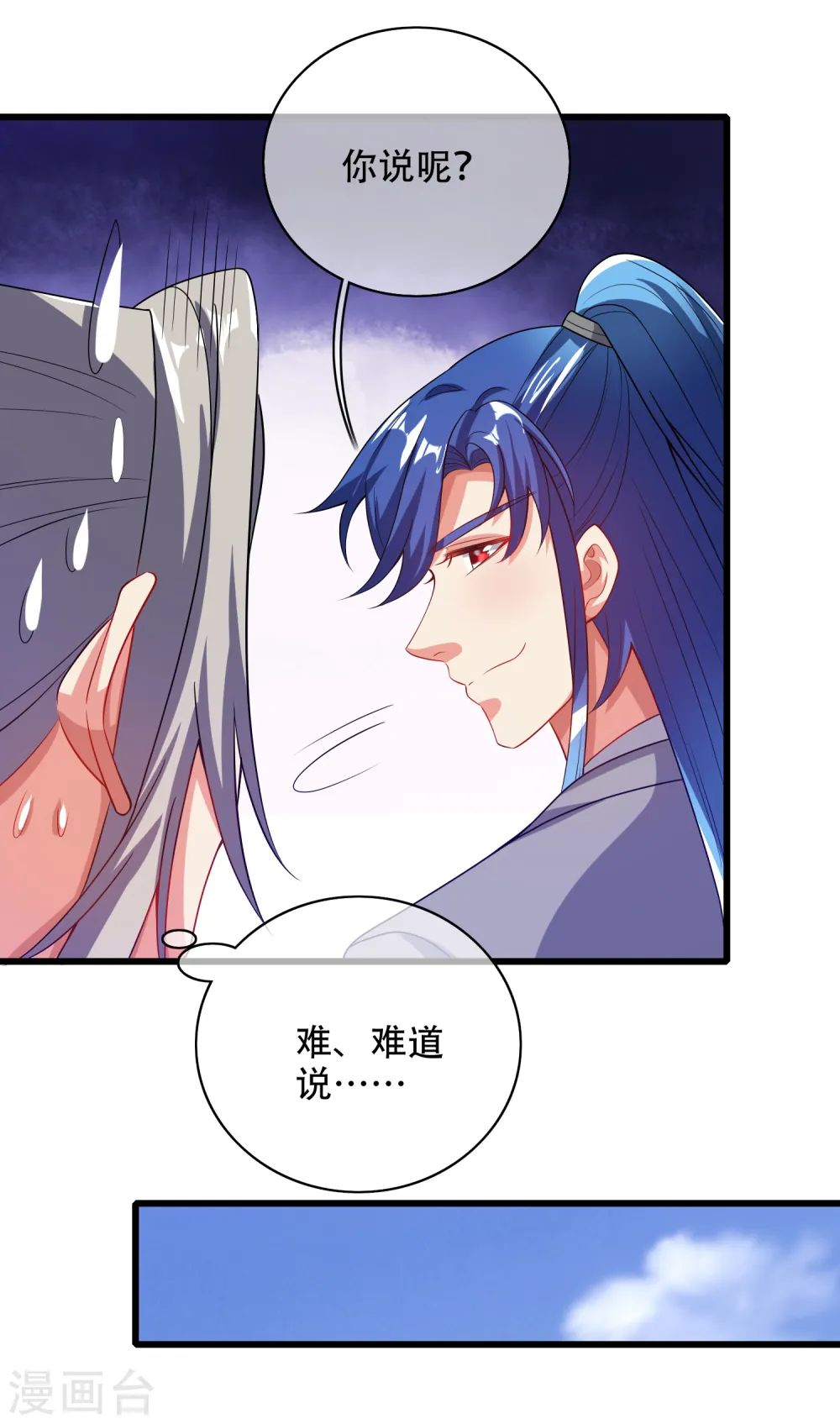 谐帝为尊漫画,第136话 有大神要来灭男主了！2图