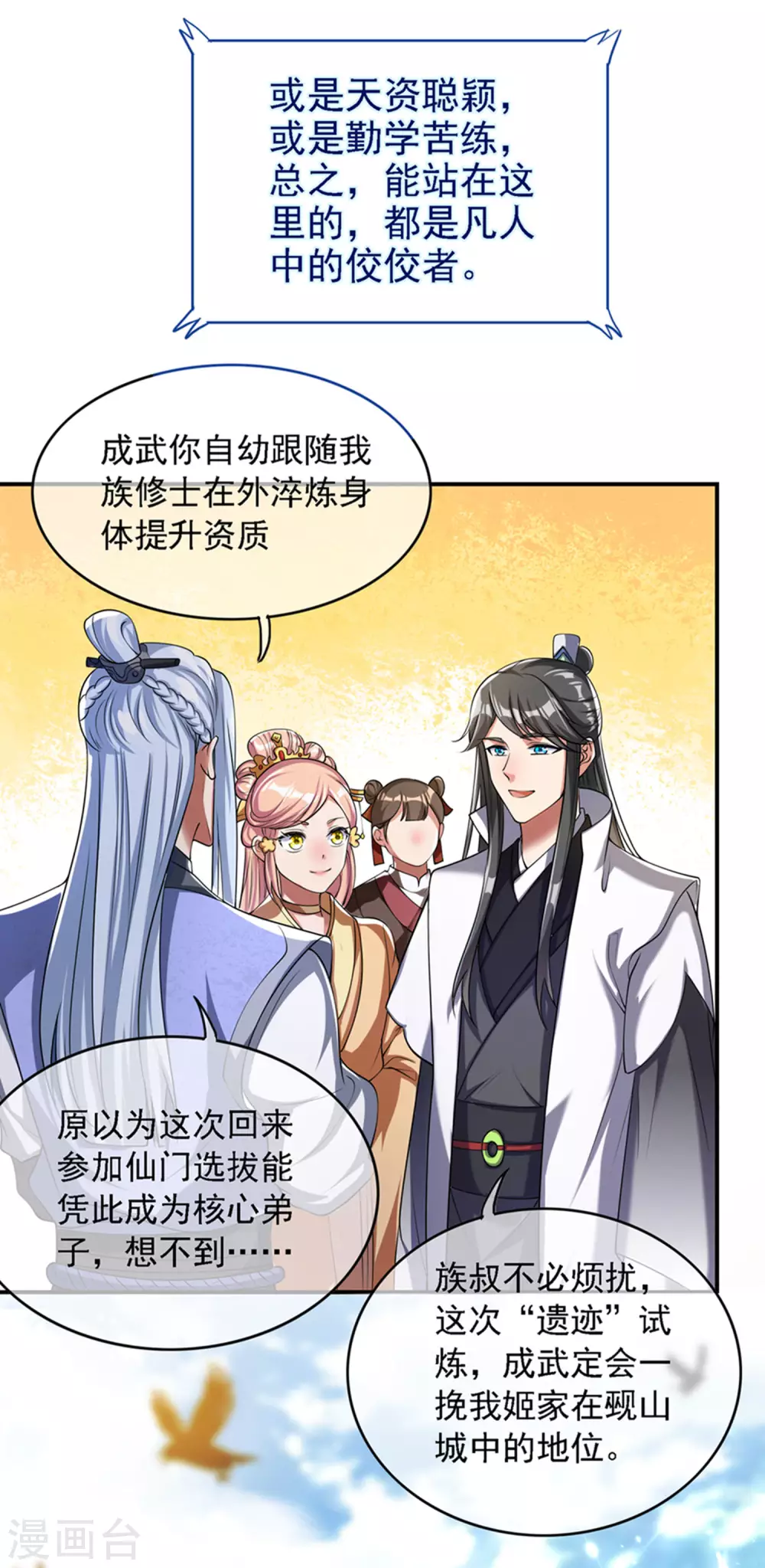 谐帝为尊第5集完整版漫画,第32话 是时候表演真正的技术了1图