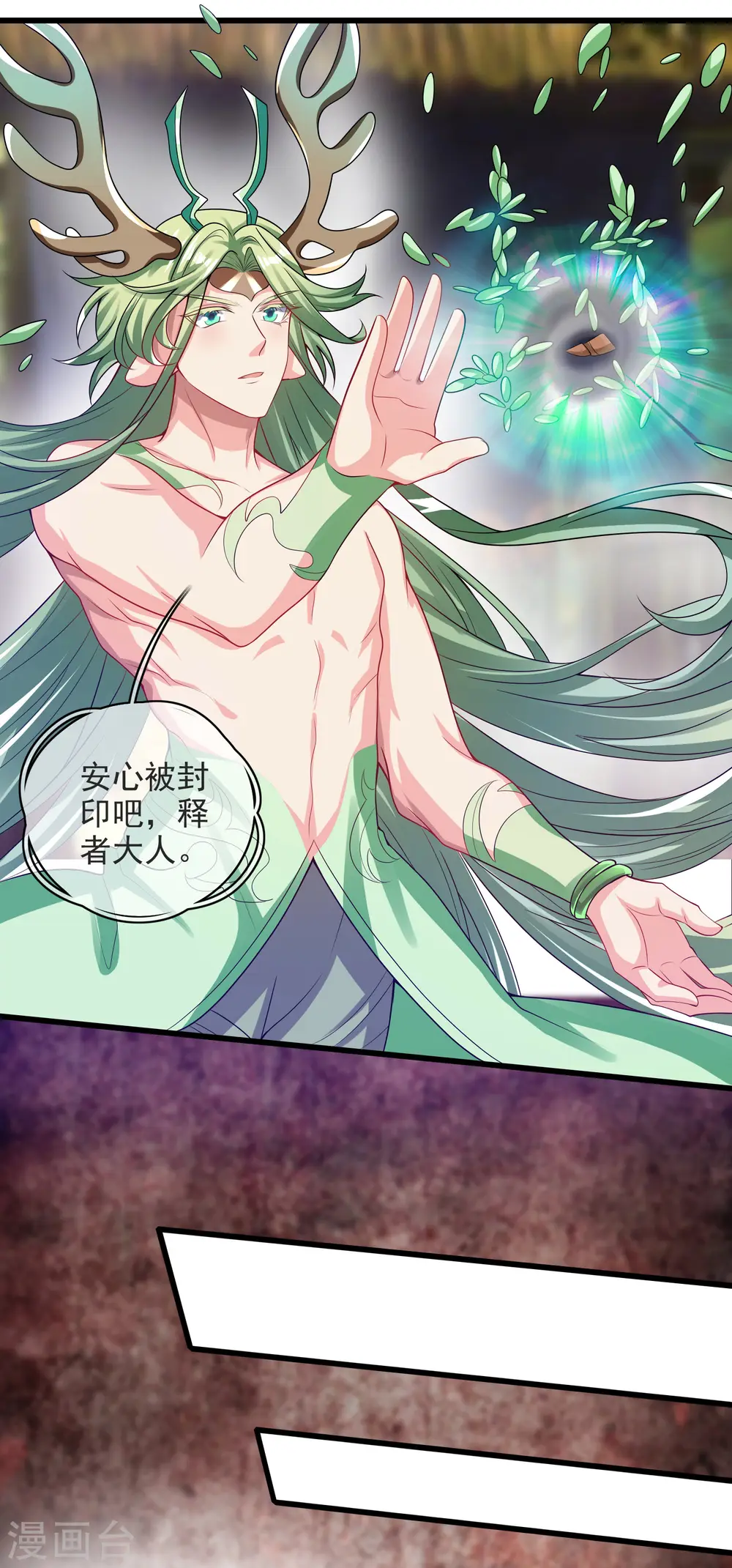 谐帝为尊第5集完整版漫画,第151话 跑路的姿势也要帅！2图