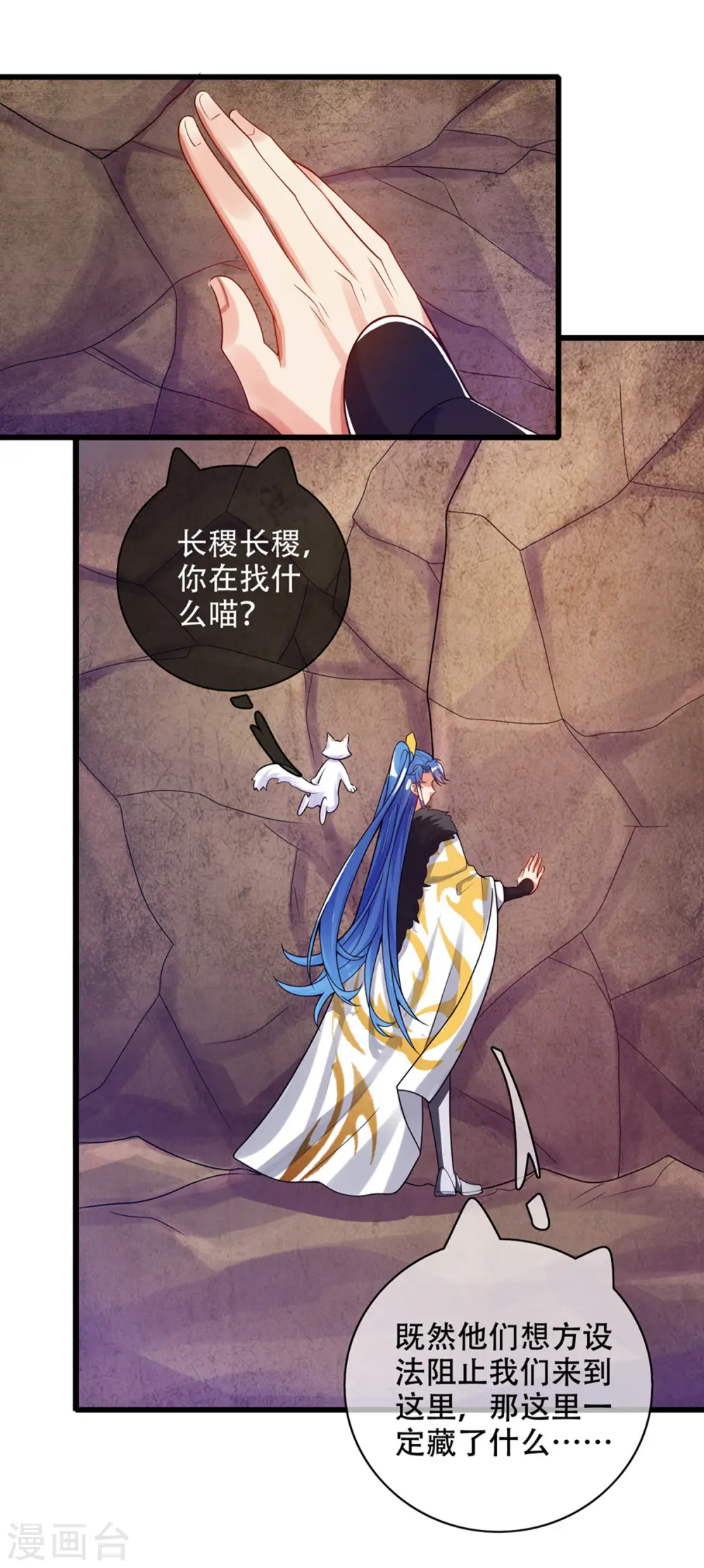 谐帝为尊第5集完整版漫画,第112话 原来这就是山洞里的秘密！2图
