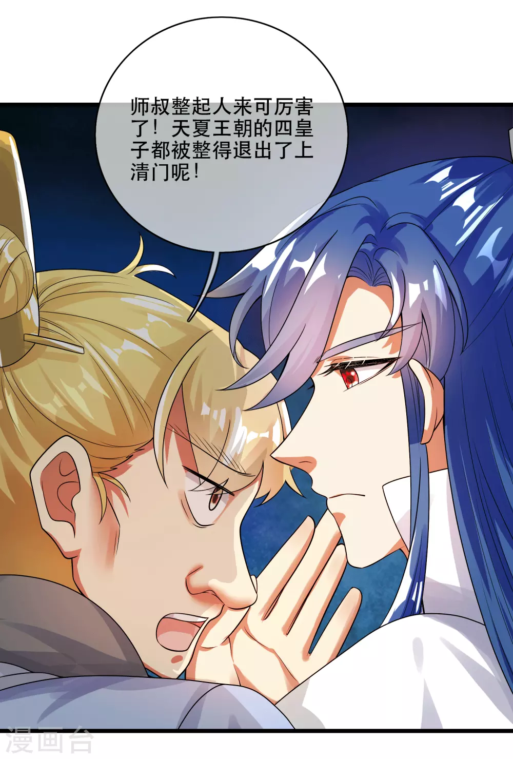 谐帝为尊漫画,第82话 薅羊毛我是专业的2图