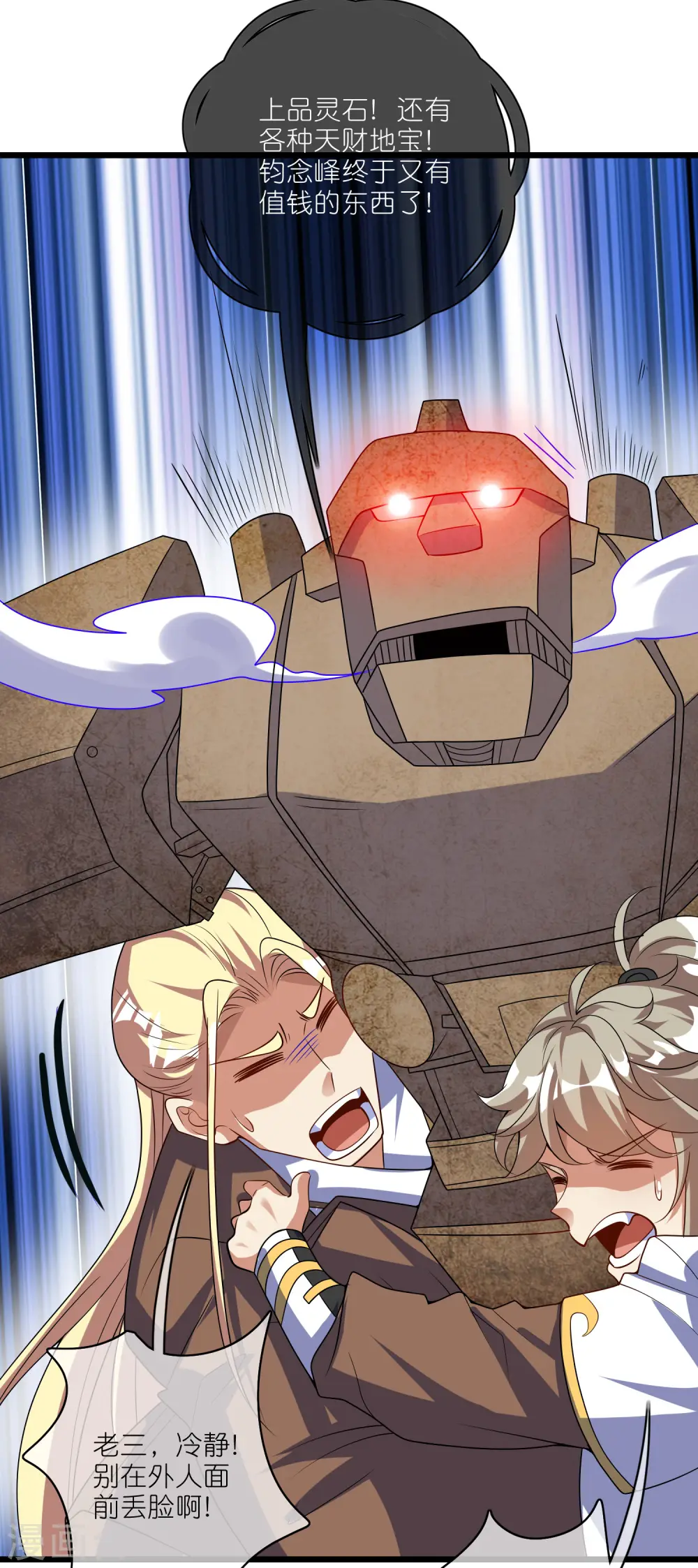 谐帝为尊第5集完整版漫画,第207话 小心坏女人的任务！2图