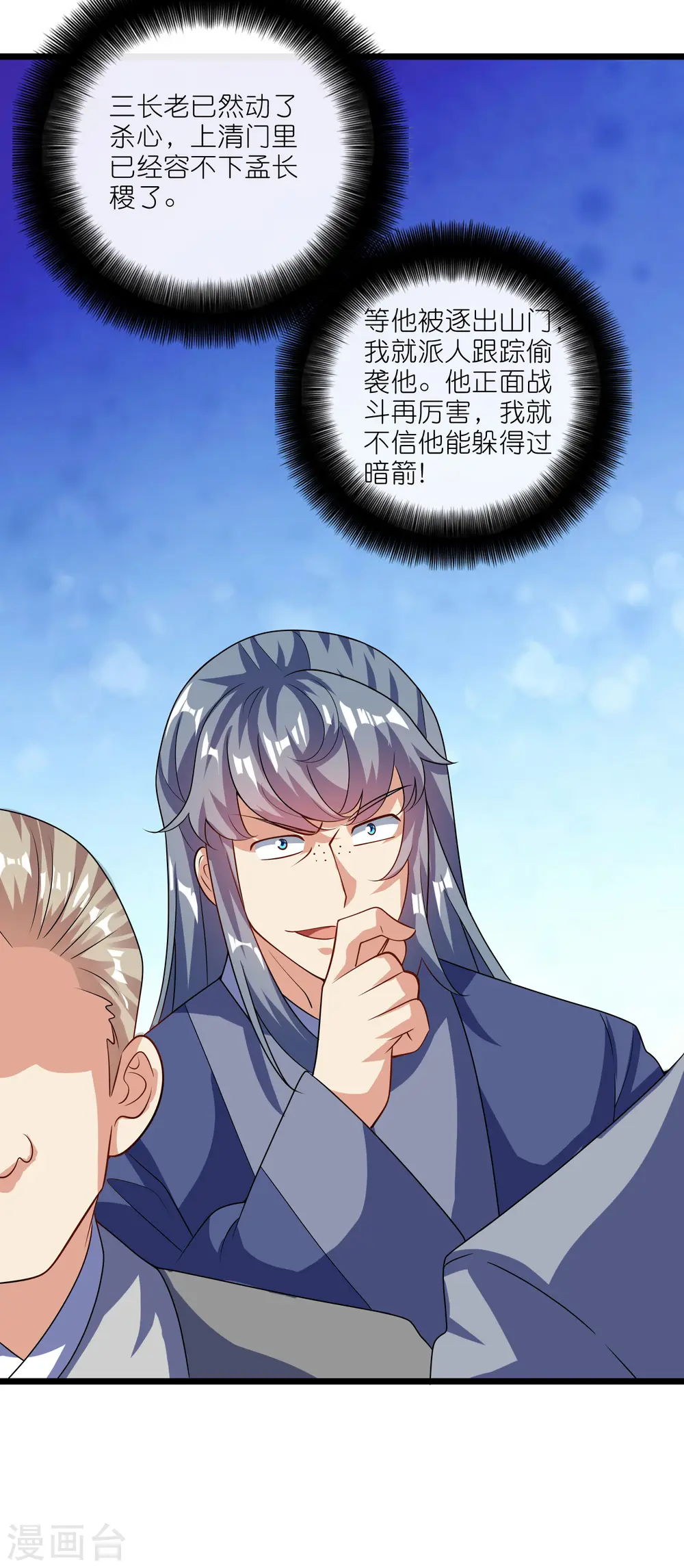谐帝为尊漫画,第203话 最危险的山头2图