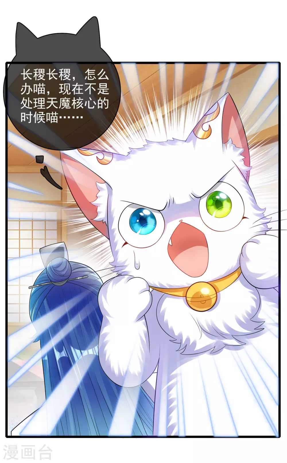 谐帝为尊第5集完整版漫画,第83话 小媚狐，快到碗里来2图