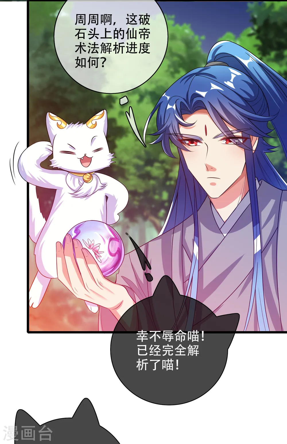 谐帝为尊第5集完整版漫画,第137话 这次的对手，我认可你！1图