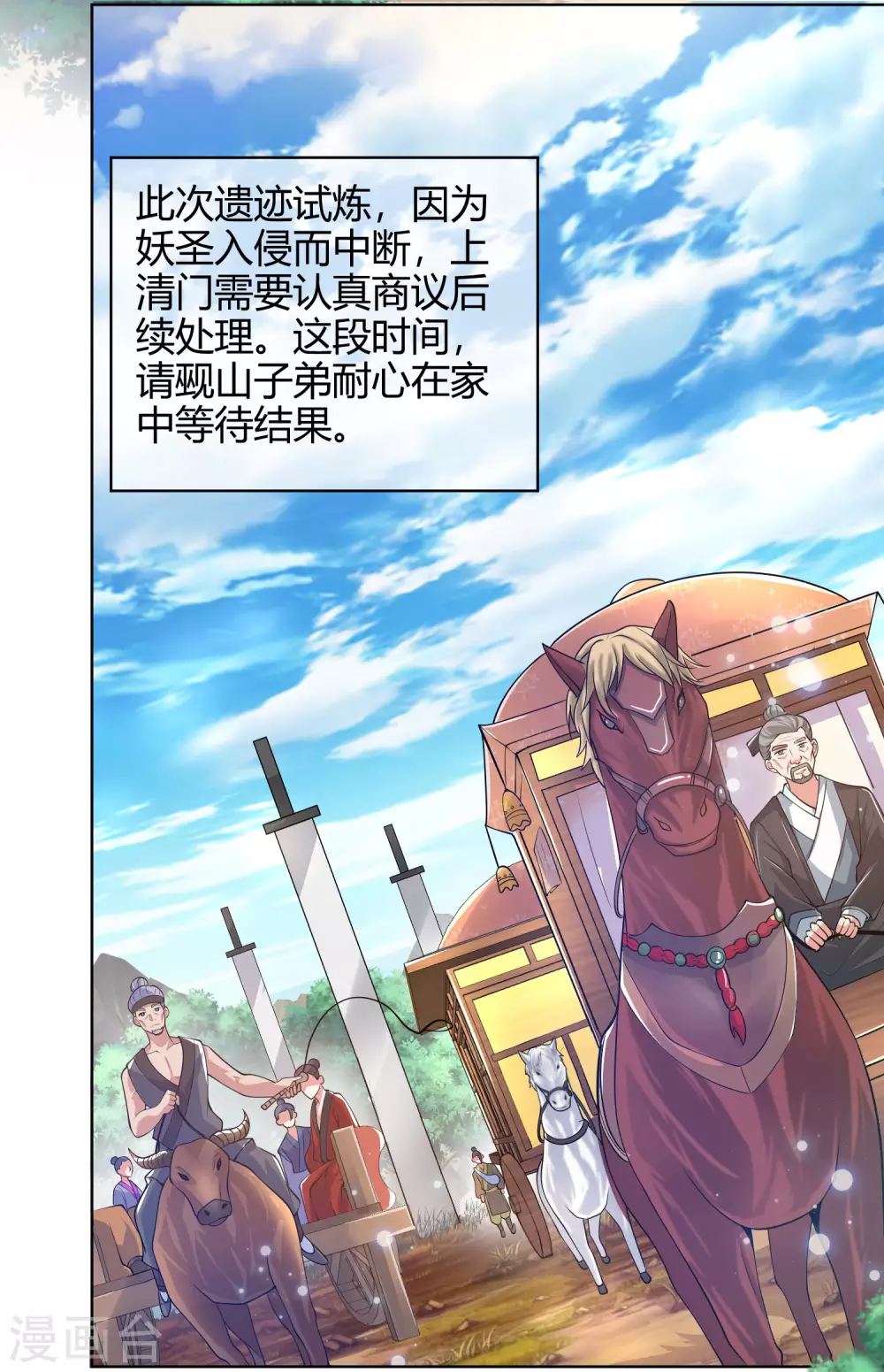 谐帝为尊第5集完整版漫画,第49话 有仇必报，孟长稷！1图