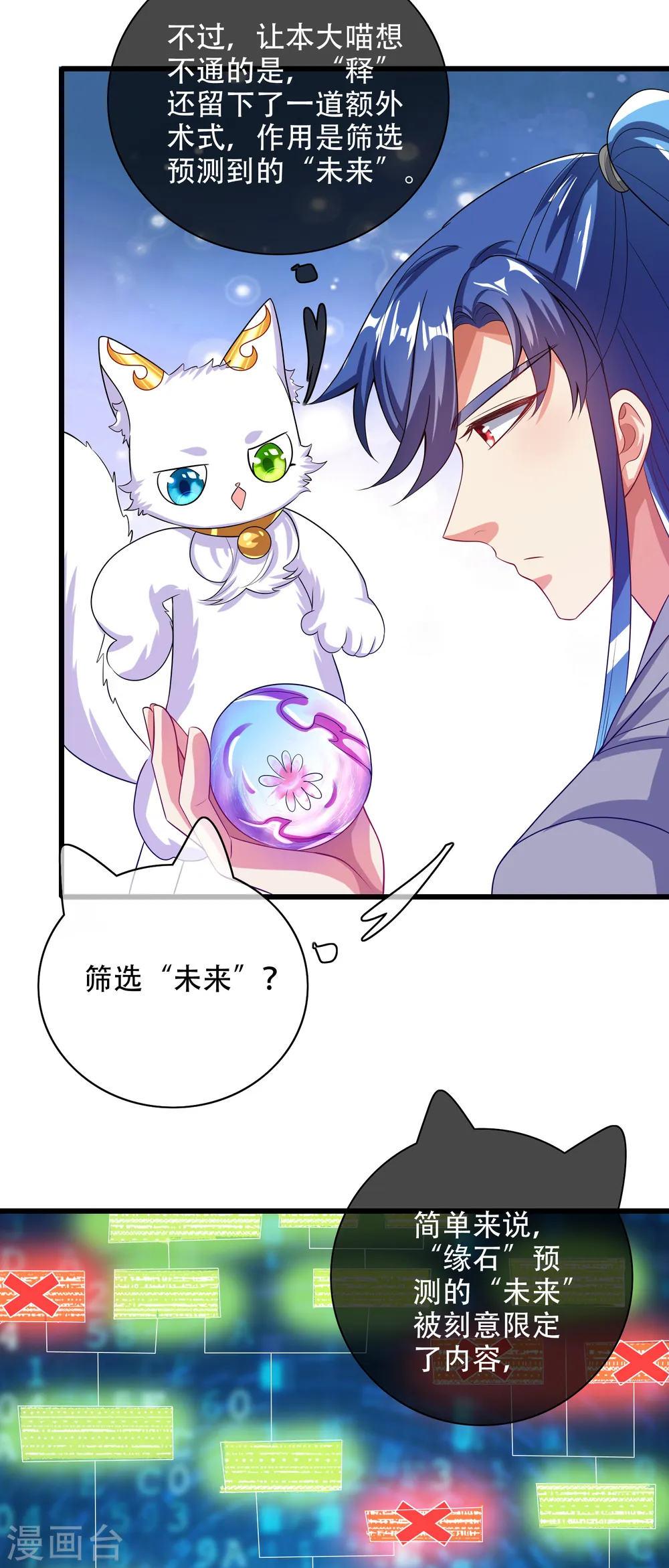 谐帝为尊第5集完整版漫画,第137话 这次的对手，我认可你！1图