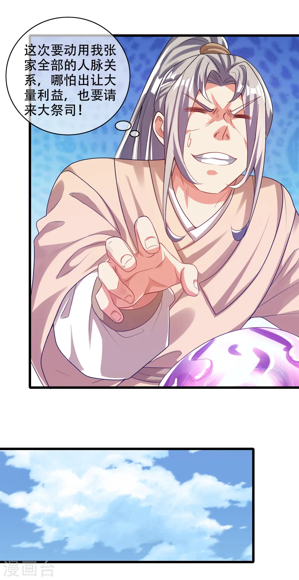 谐帝为尊漫画,第136话 有大神要来灭男主了！1图
