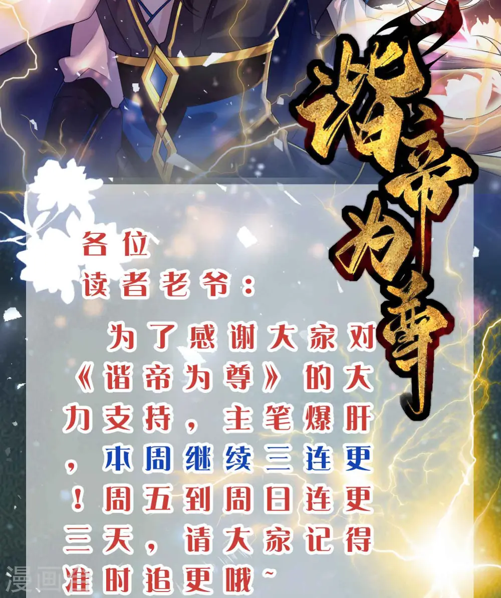 谐帝为尊第5集完整版漫画,连更通告 欢迎各位读者老爷来追番~2图