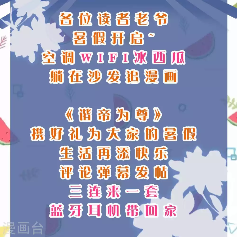 谐帝为尊漫画,福利大抽送 分享最强台词，送你最酷壕礼！2图