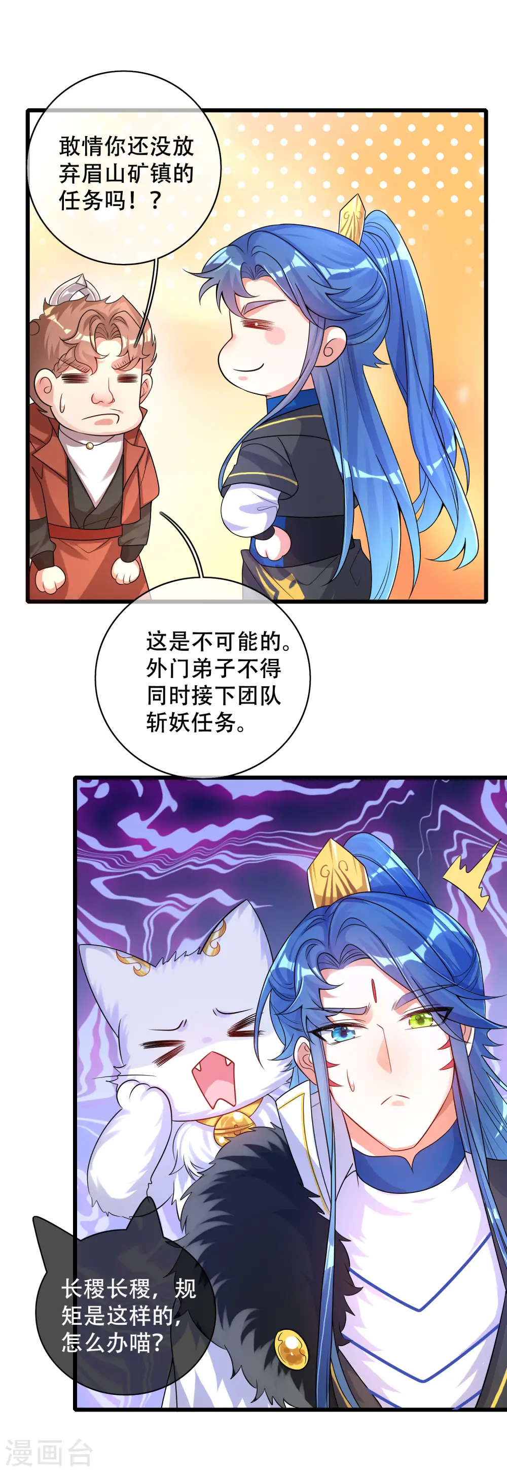 谐帝为尊第5集完整版漫画,第105话 懂王又名打工仔1图