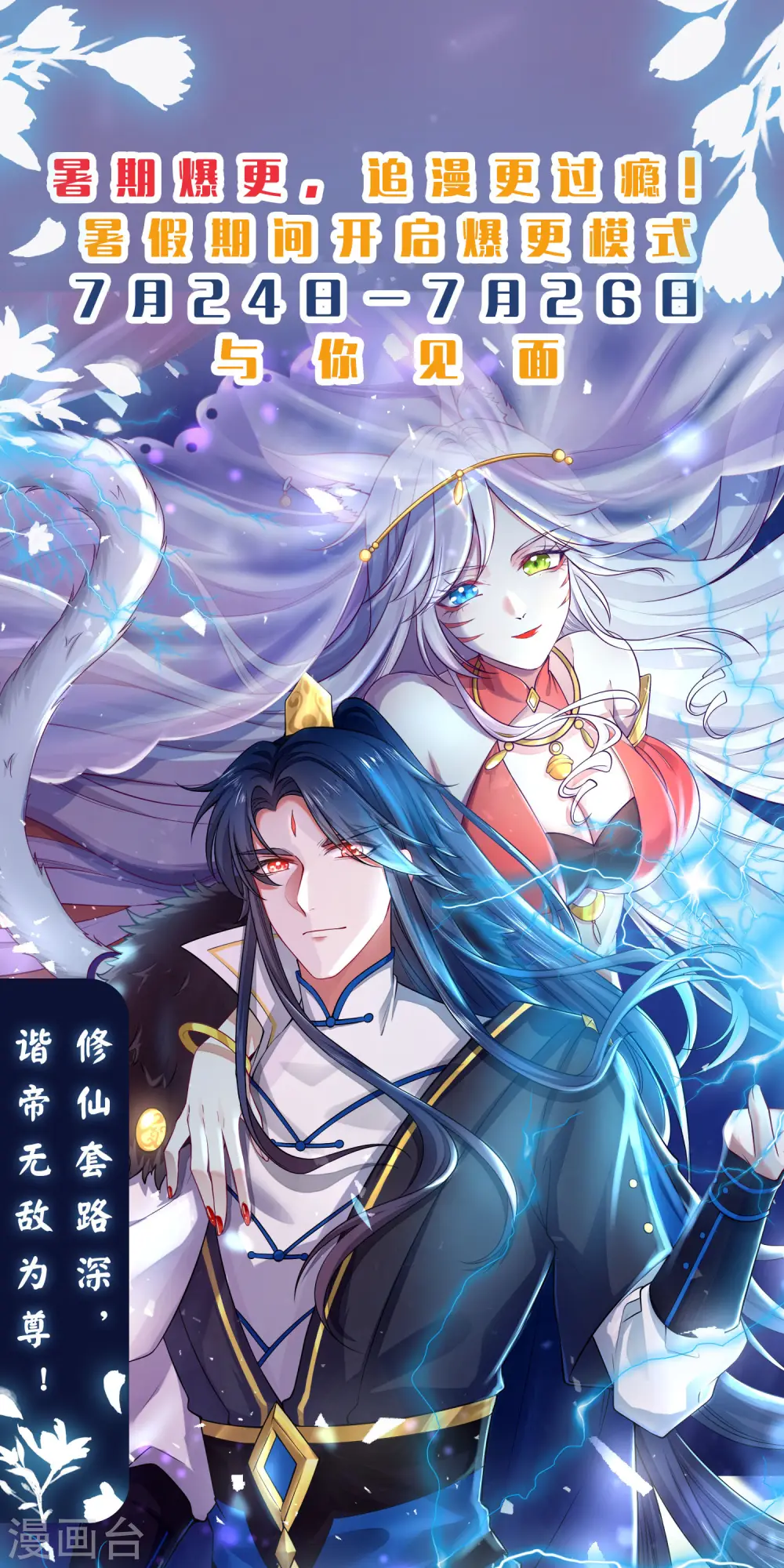 谐帝为尊第5集完整版漫画,第6话 抱美女的大腿要紧！1图
