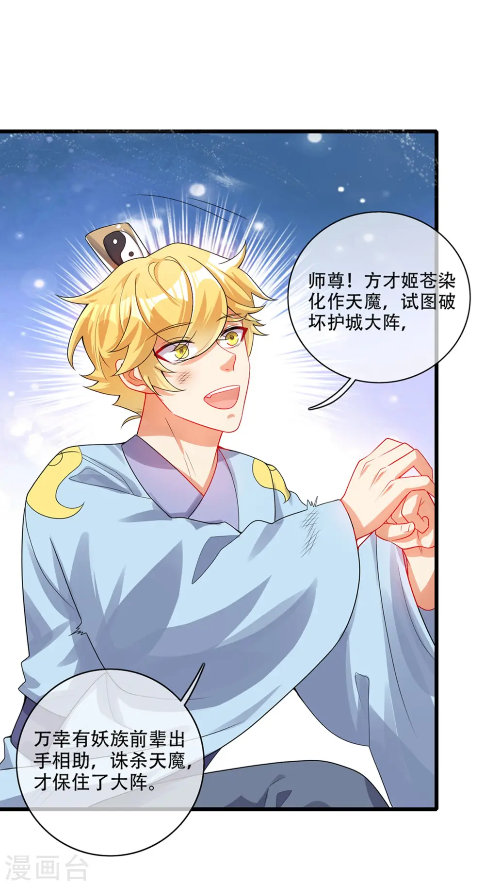 谐帝为尊第5集完整版漫画,第88话 老阿姨看上我了？2图