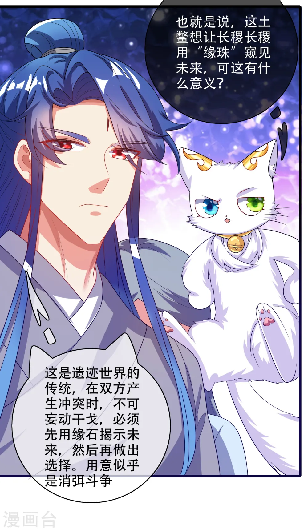 谐帝为尊第5集完整版漫画,第135话 我就是不走寻常路1图