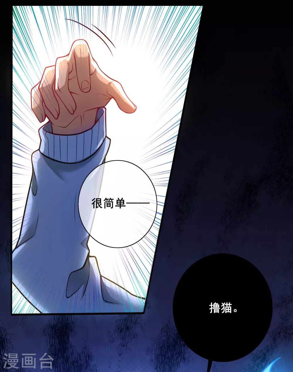 谐帝为尊第5集完整版漫画,第2话 首次和软妹的接触！2图