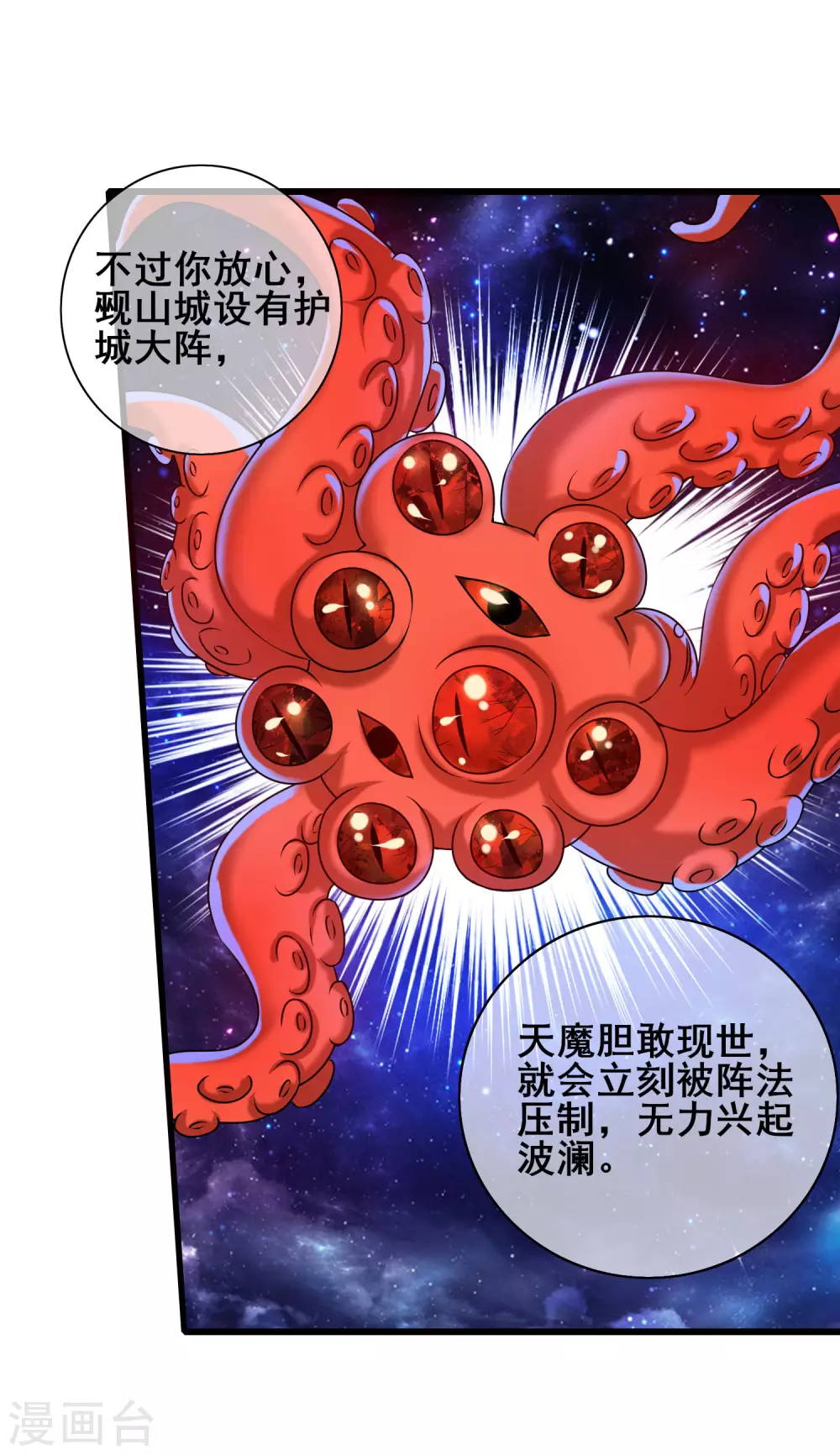 谐帝为尊第5集完整版漫画,第57话 心系苍生，上清之道！1图