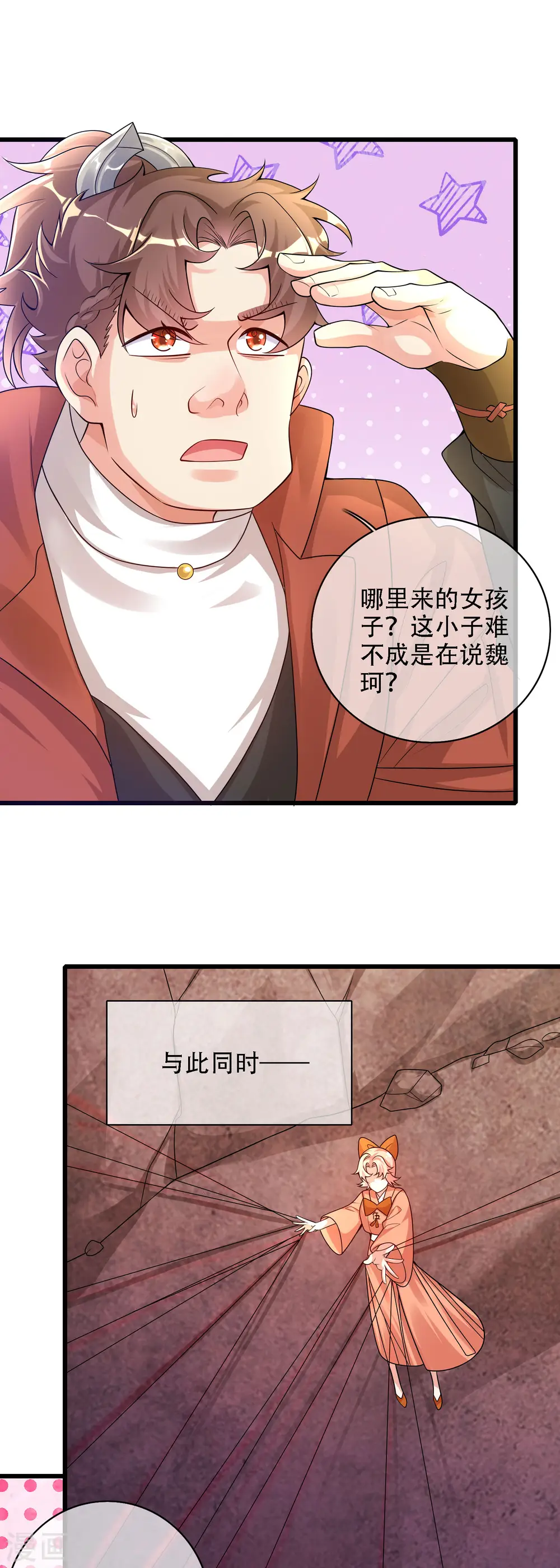 谐帝为尊第5集完整版漫画,第109话 连穿山甲都要调戏！节操呢？2图