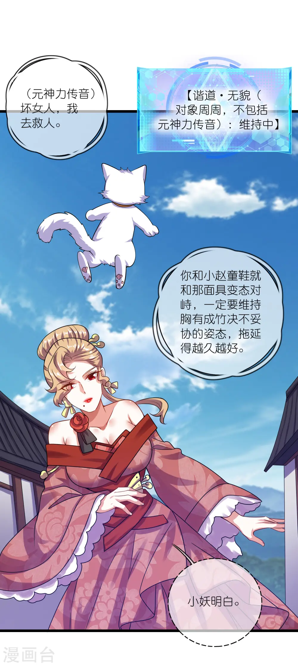 谐帝为尊第5集完整版漫画,第186话 正义的群殴2图