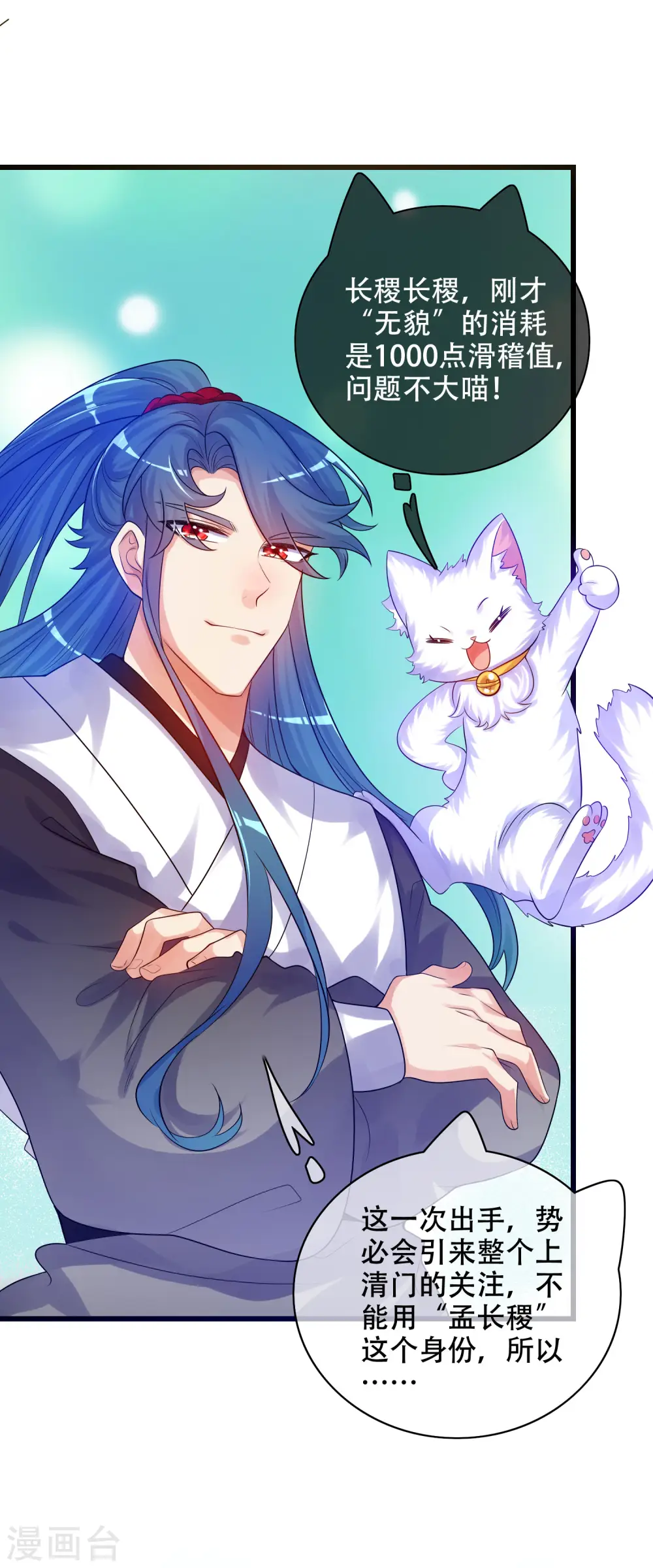 谐帝为尊第5集完整版漫画,第87话 一人一猫救苍生2图