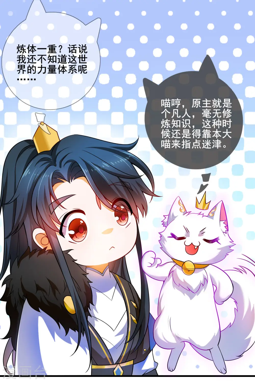 谐帝为尊第5集完整版漫画,第4话 一巴掌就拥有滑稽值！1图