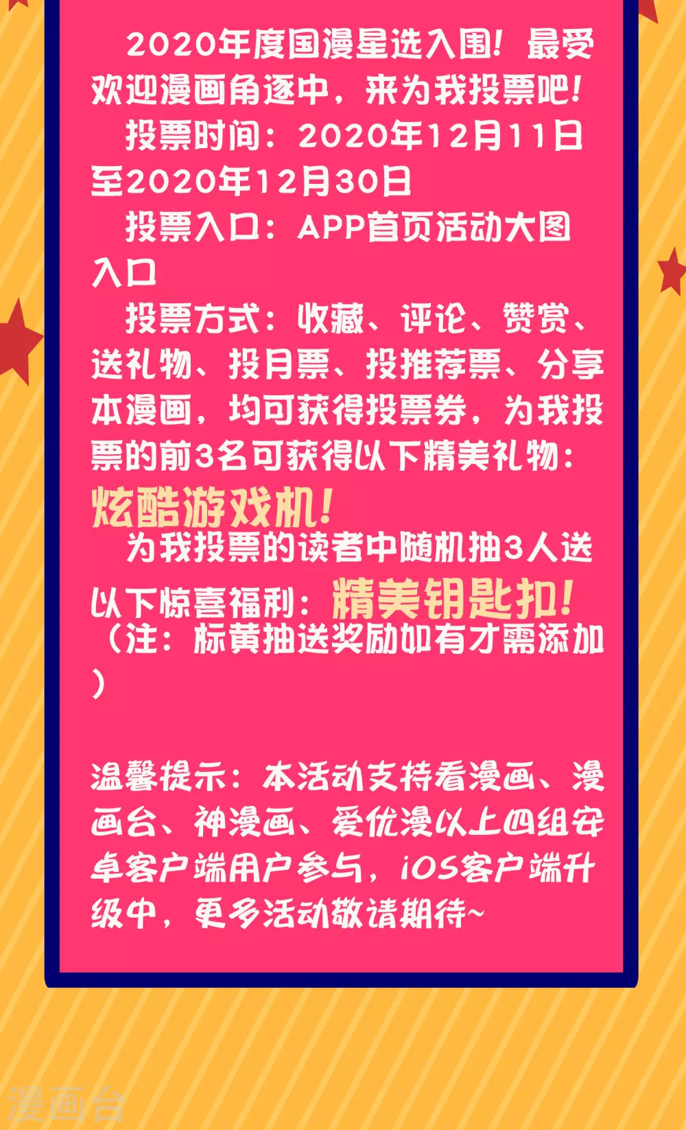 谐帝为尊第5集完整版漫画,2020年度国漫星选 福利活动2图