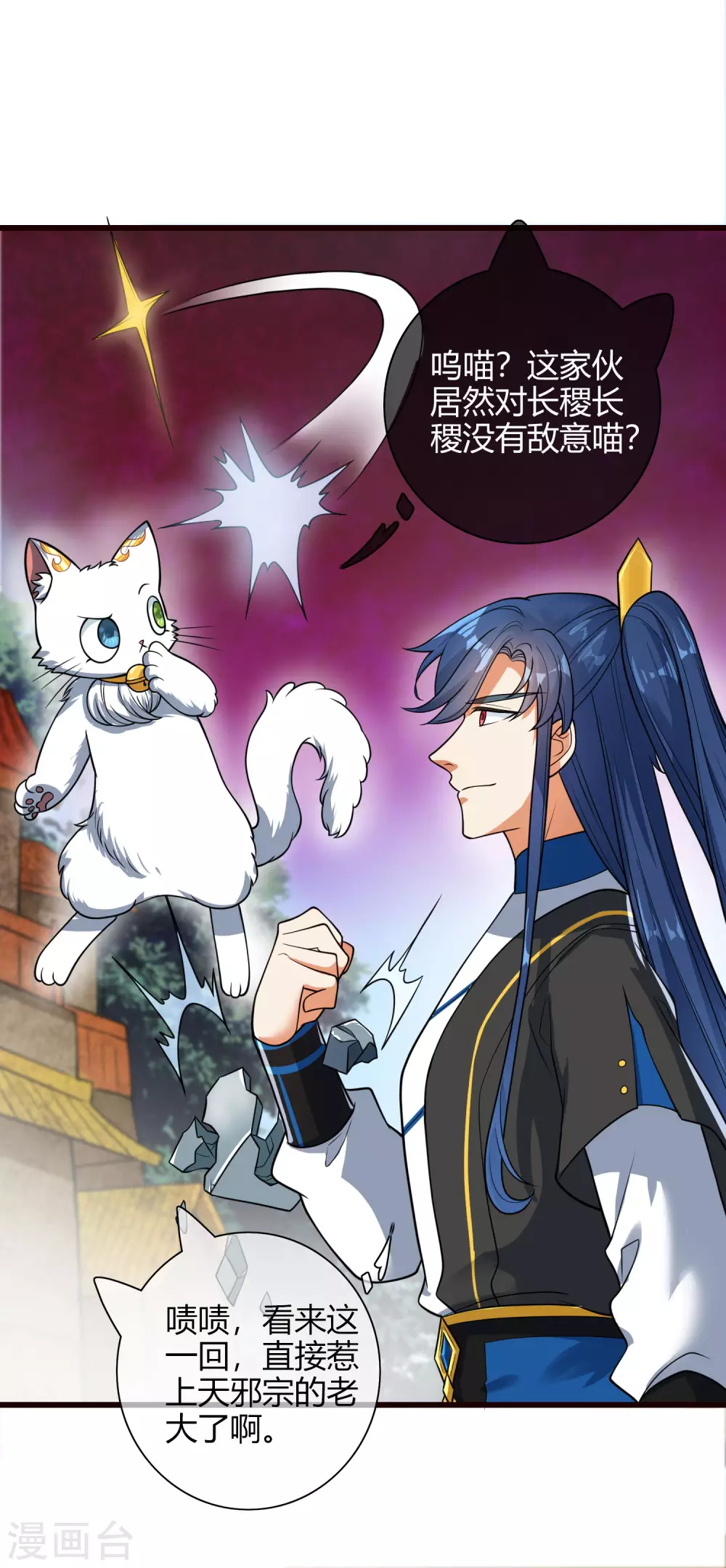 谐帝为尊漫画,第62话 新解锁的技能居然是！！！2图