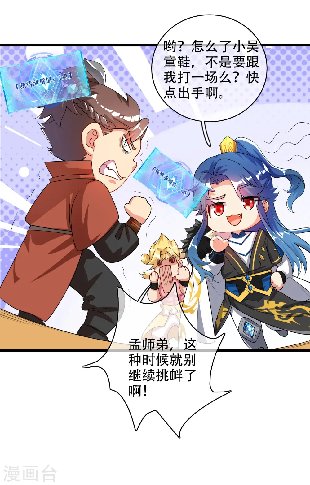 谐帝为尊第5集完整版漫画,第96话 有挂，任性！1图