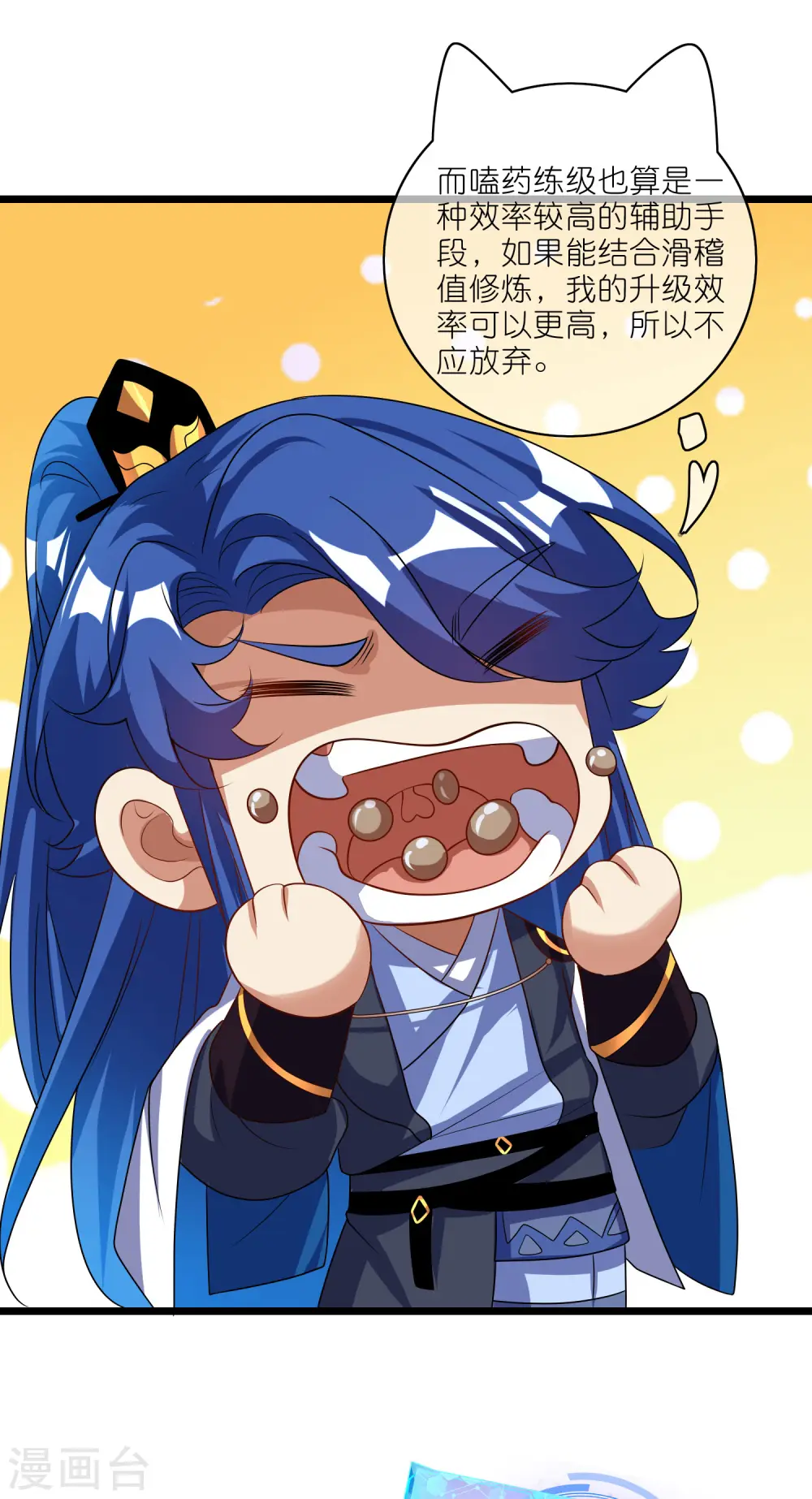 谐帝为尊第5集完整版漫画,第205话 炼丹炼器，开火！2图