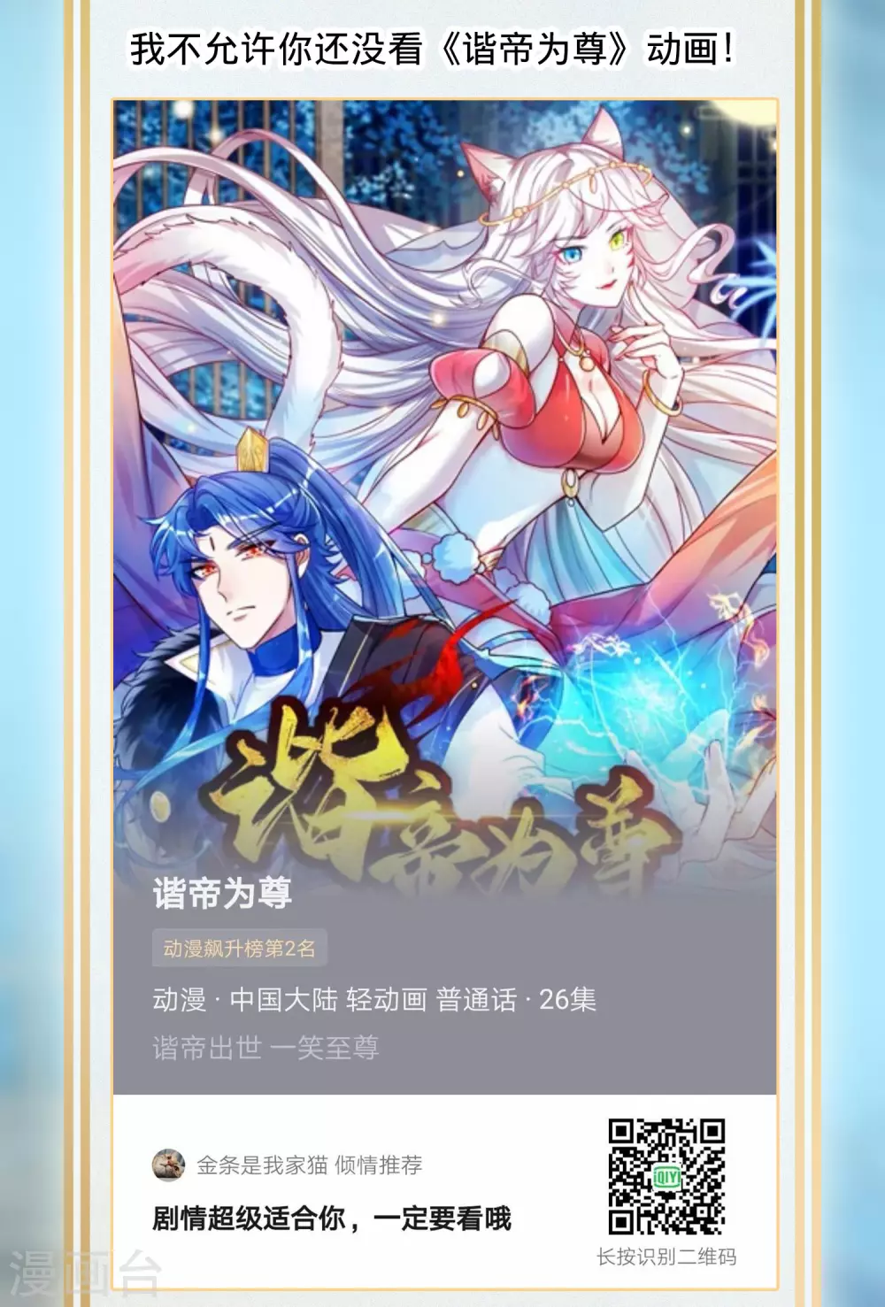 谐帝为尊第5集完整版漫画,看动画 赢周边2图