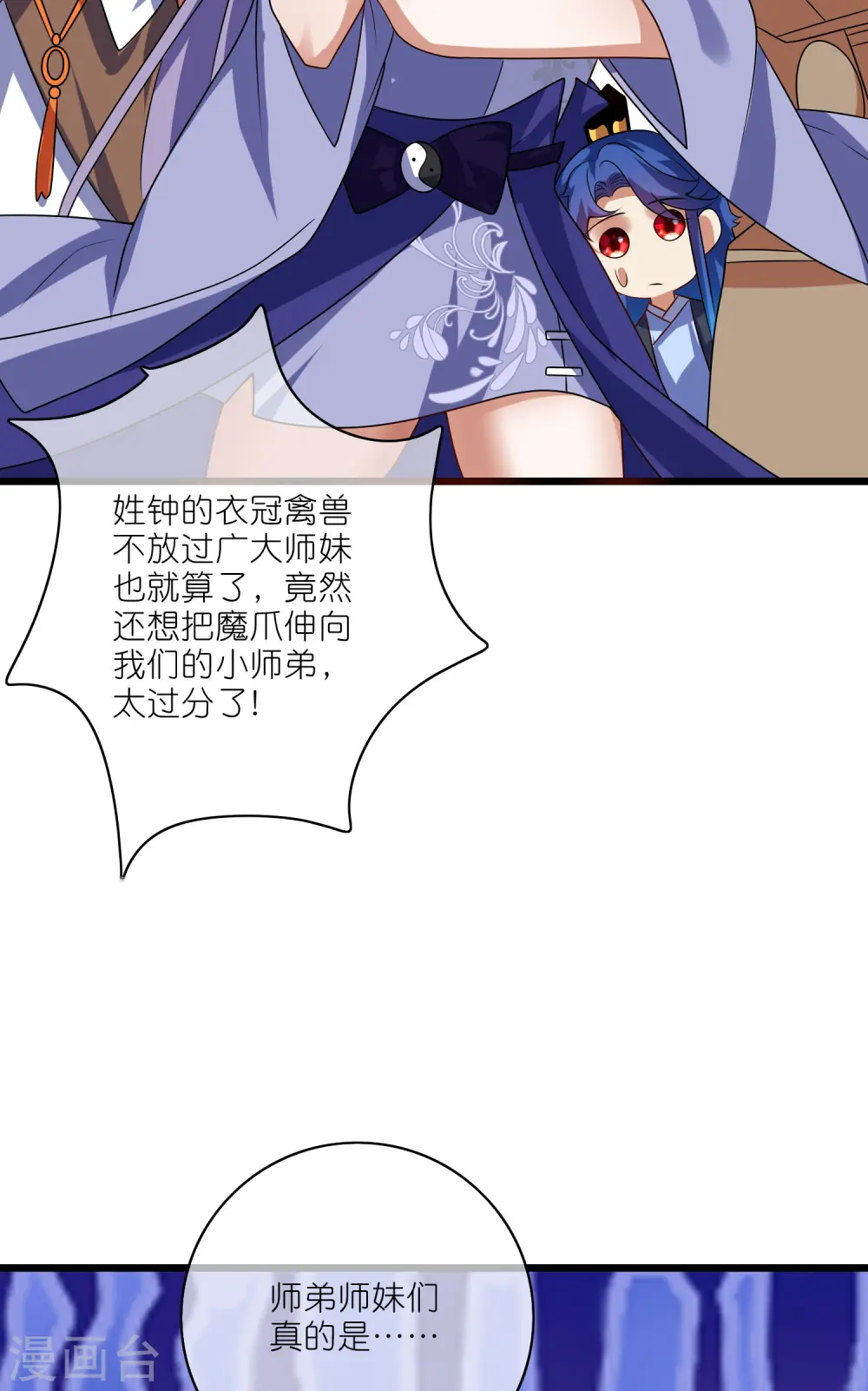 谐帝为尊第5集完整版漫画,第208话 那你求我啊1图