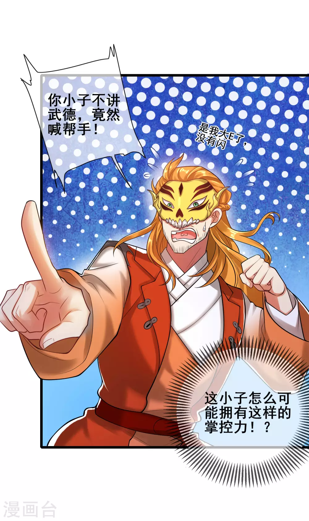 谐帝为尊第5集完整版漫画,第51话 跟我斗，你还嫩了点！1图