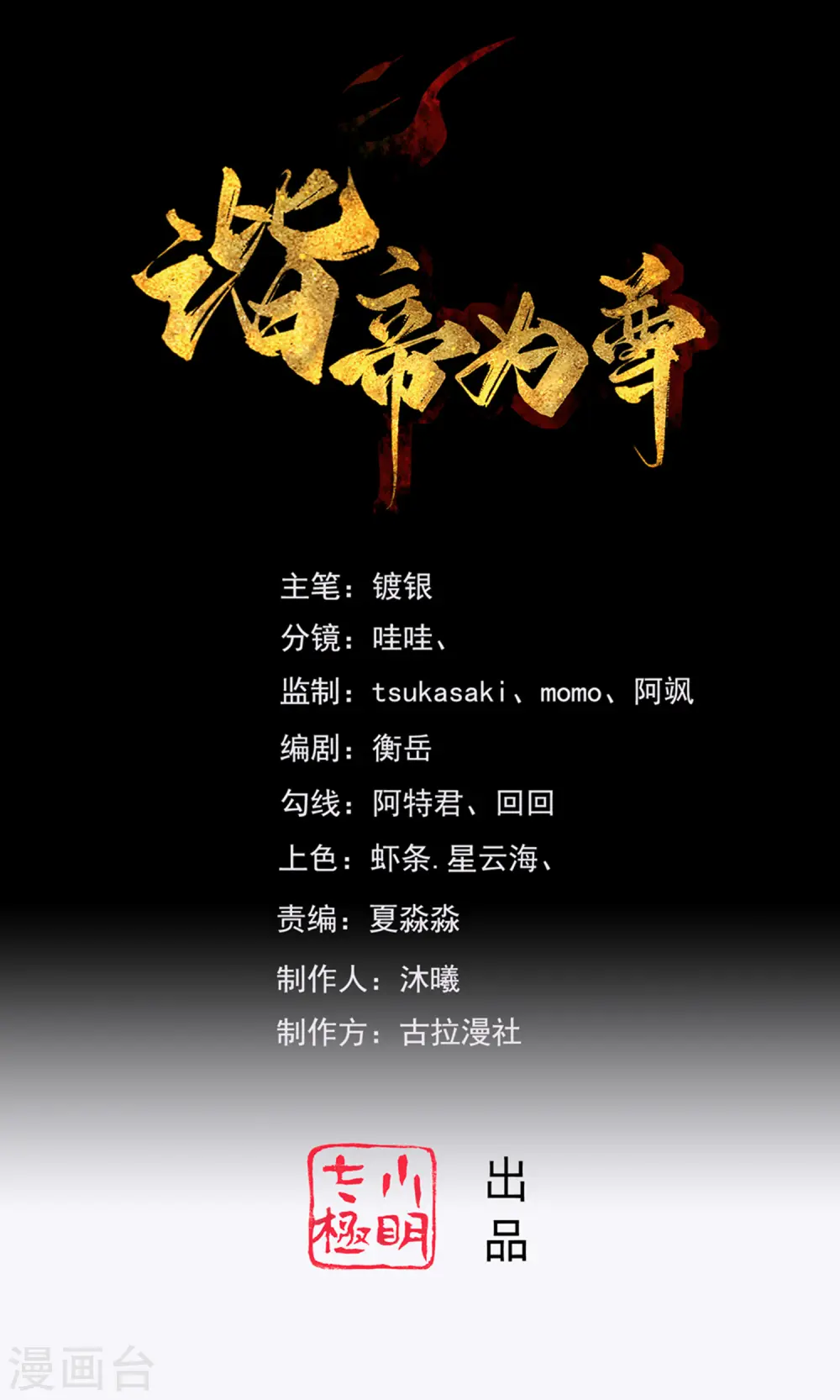 谐帝为尊第5集完整版漫画,第112话 原来这就是山洞里的秘密！1图