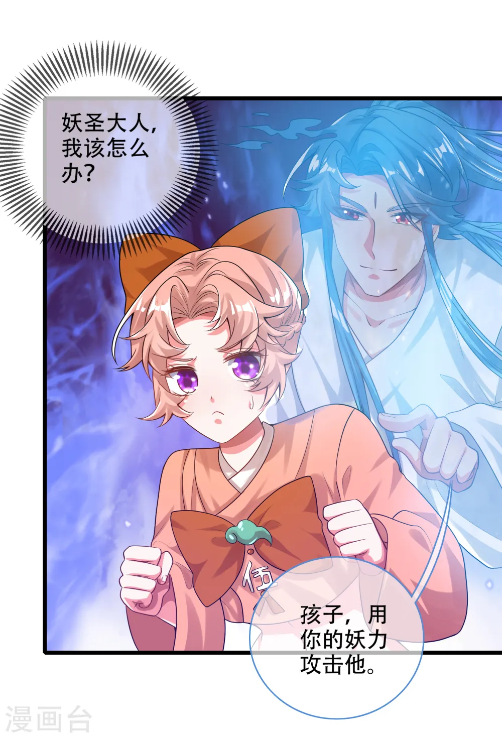 谐帝为尊第5集完整版漫画,第125话 纯情小妖傻呆呆2图