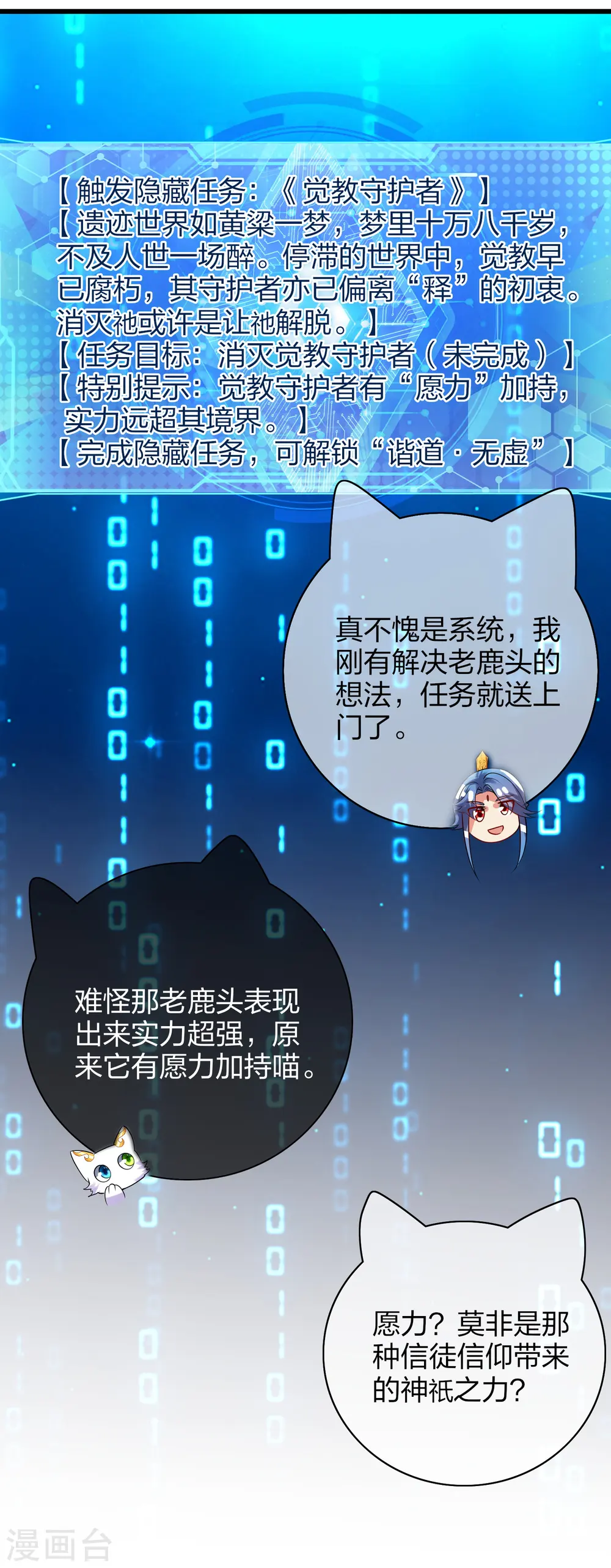 谐帝为尊漫画,第138话 我躺着都能练功？1图