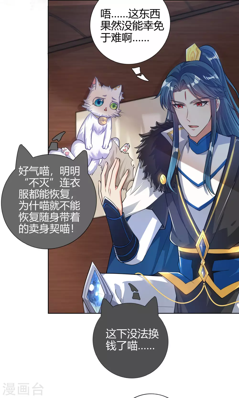 谐帝为尊第5集完整版漫画,第49话 有仇必报，孟长稷！1图