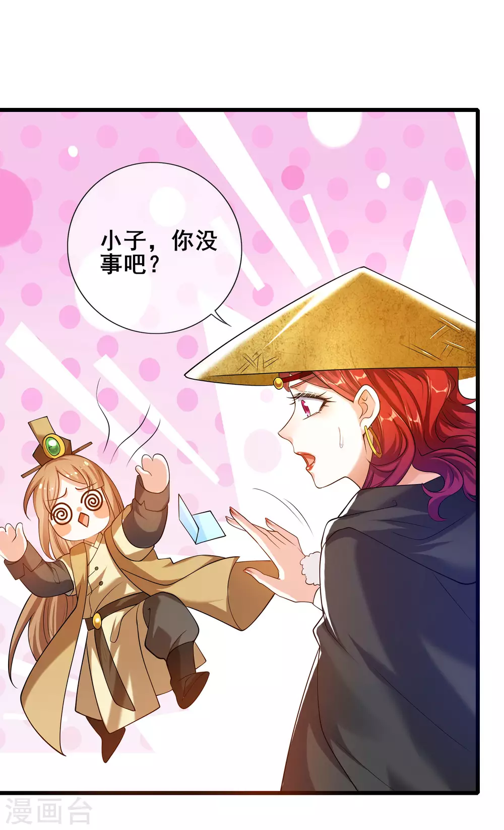 谐帝为尊漫画,第69话 李妃泪的情人？1图